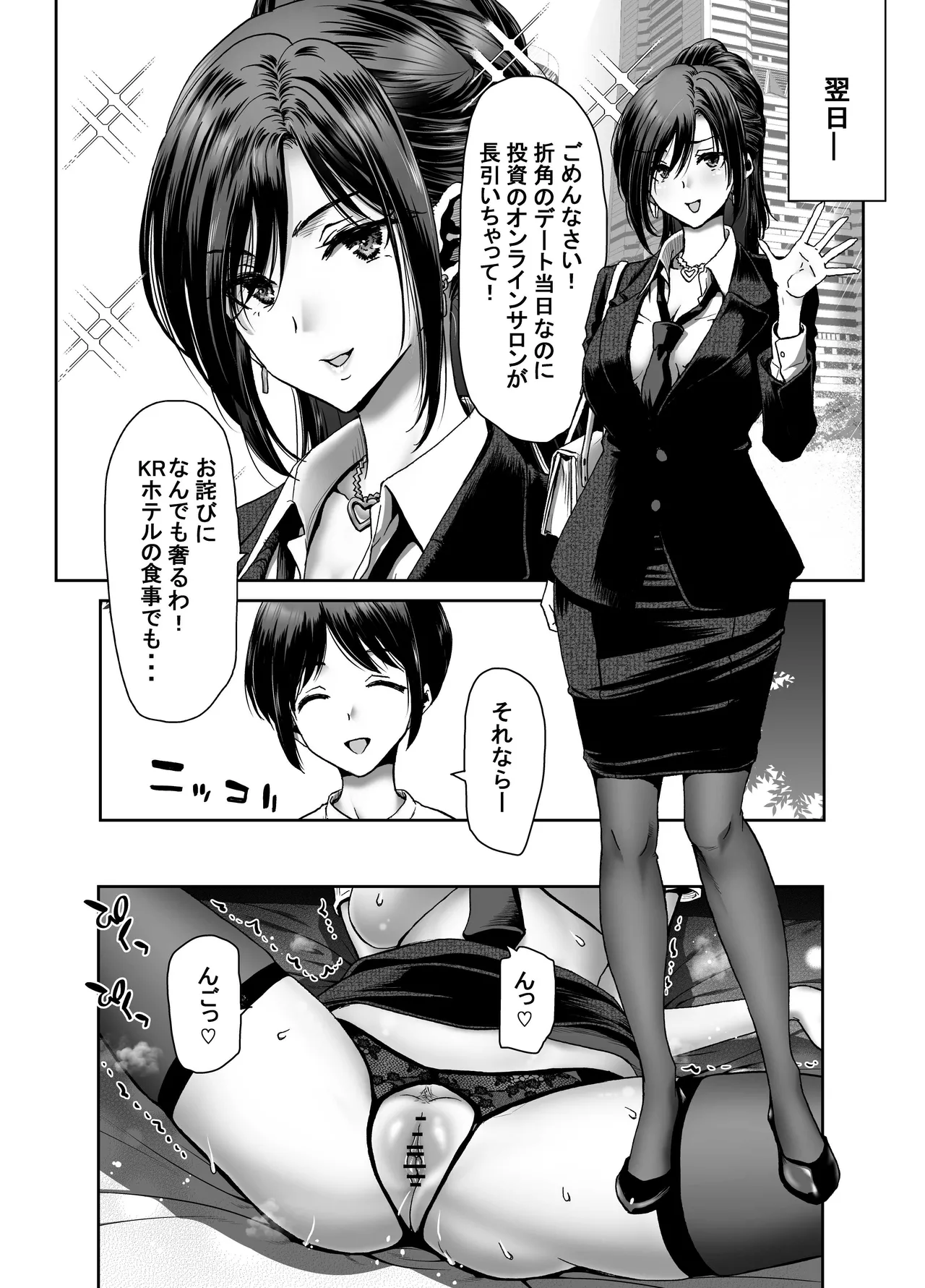 催●アプリでぐちゃぐちゃにされたあたしたちが支配されたままのわけないの！ Page.96