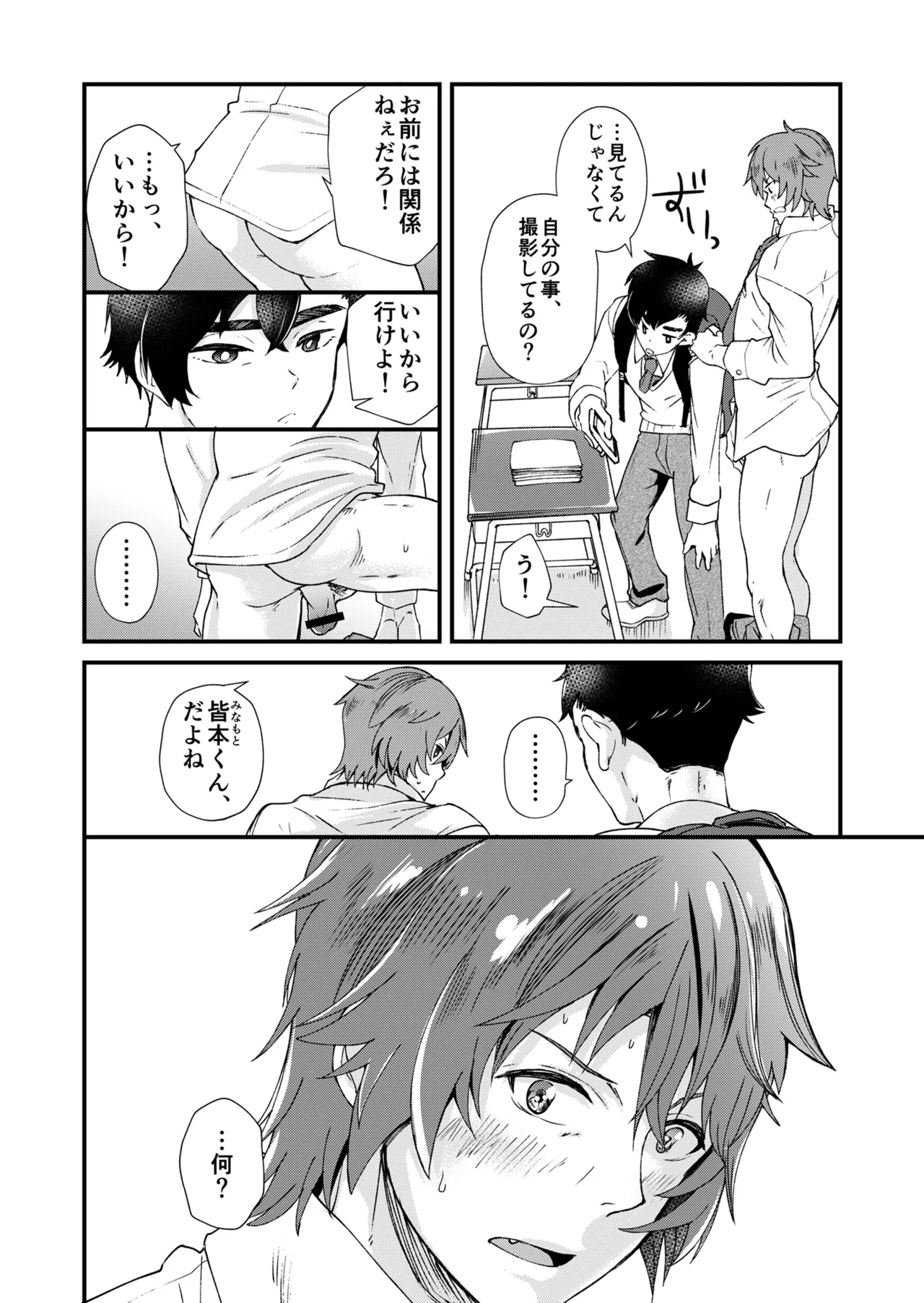 TAKE ME NOW！教室でオナニーしてたらセックスするハメになって… Page.10
