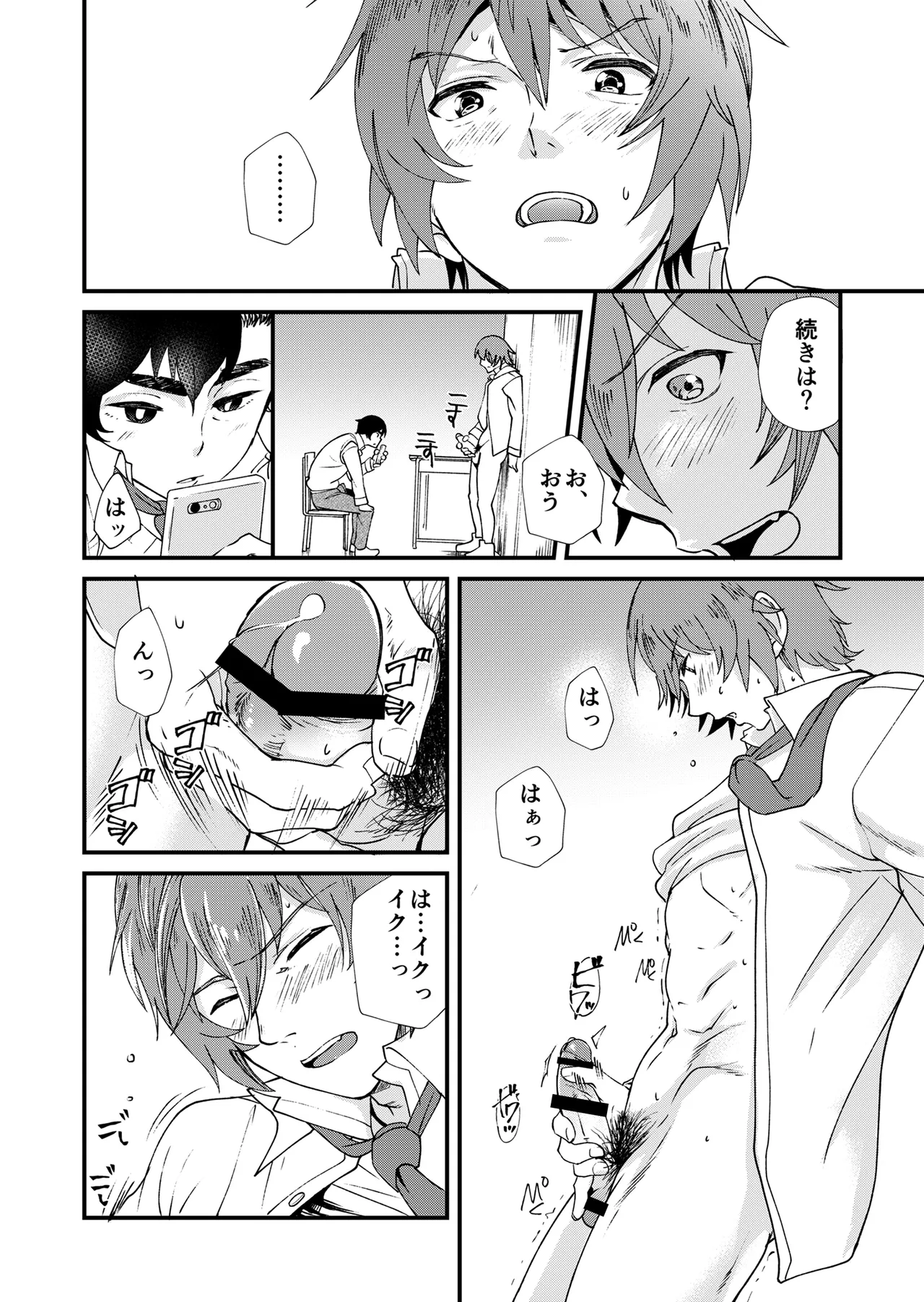 TAKE ME NOW！教室でオナニーしてたらセックスするハメになって… Page.14