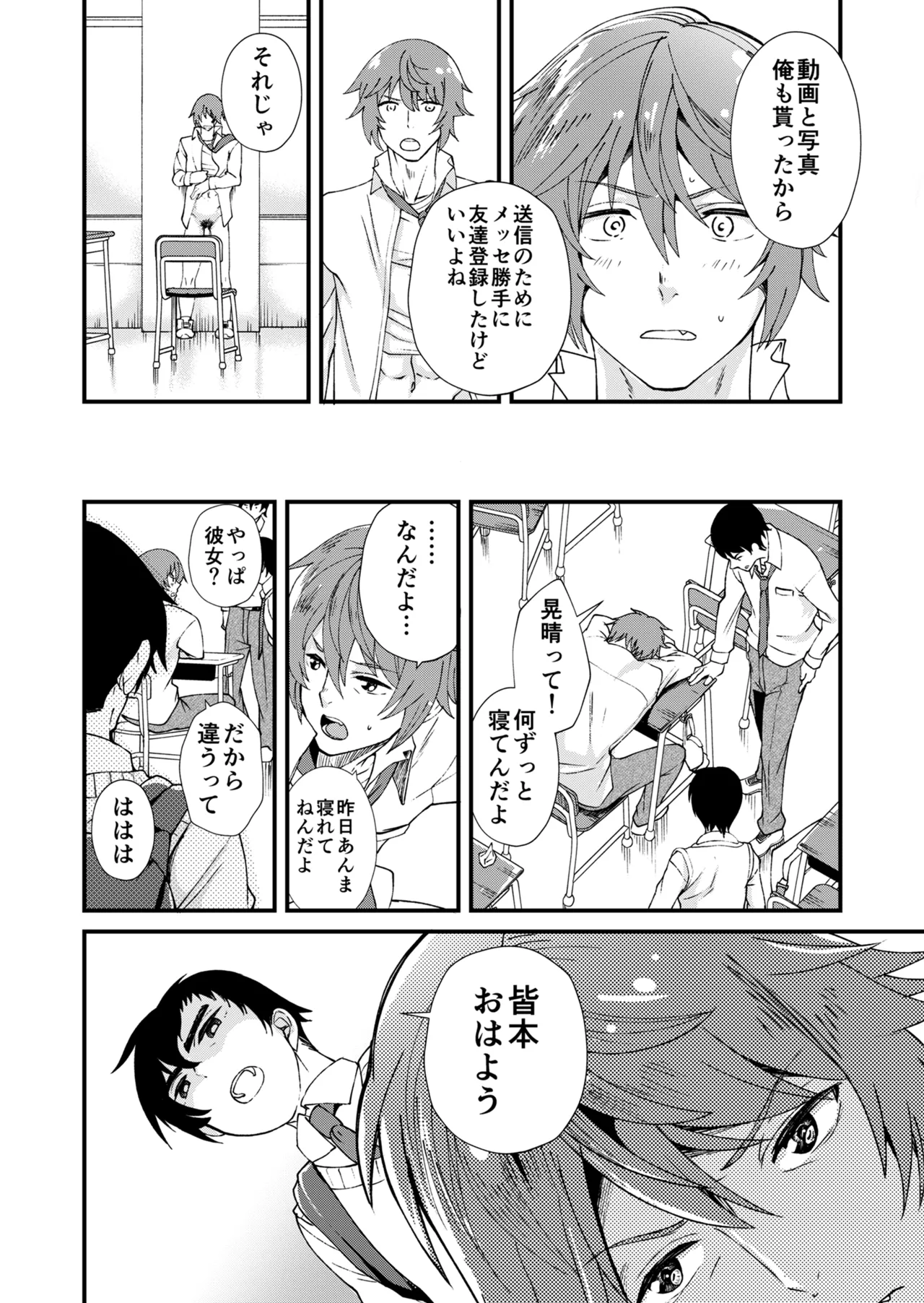 TAKE ME NOW！教室でオナニーしてたらセックスするハメになって… Page.18