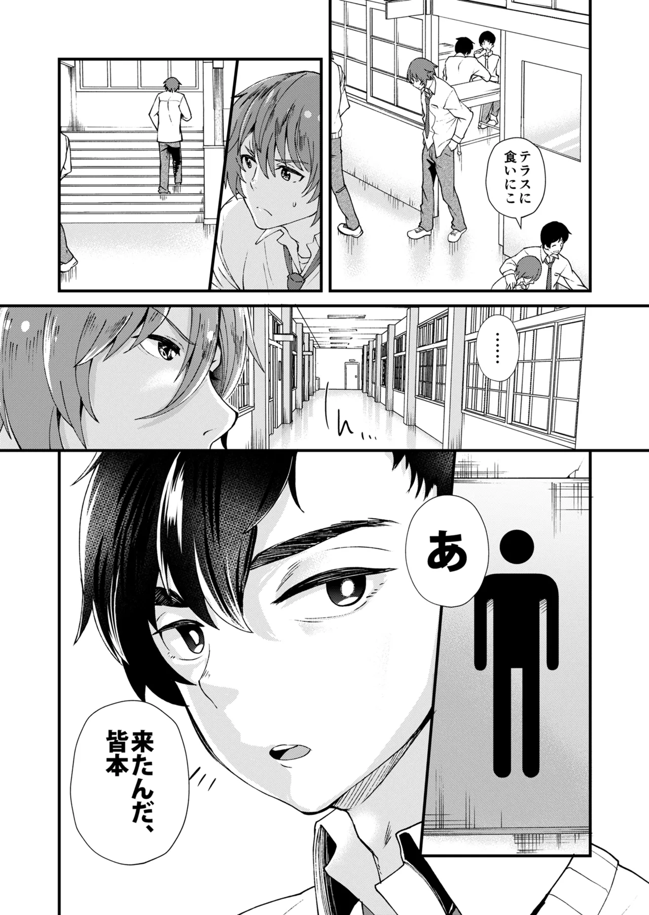 TAKE ME NOW！教室でオナニーしてたらセックスするハメになって… Page.20