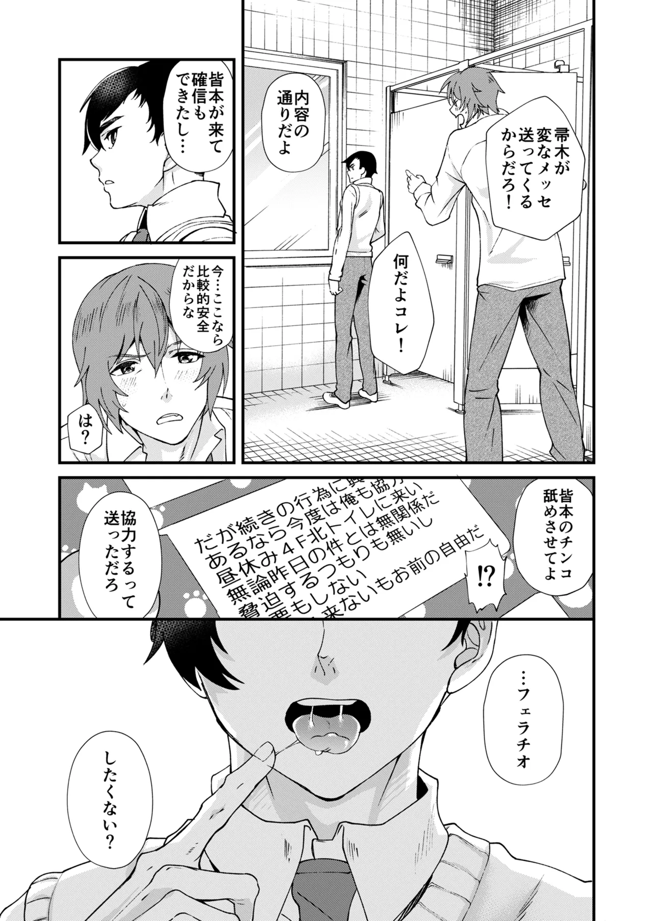 TAKE ME NOW！教室でオナニーしてたらセックスするハメになって… Page.21