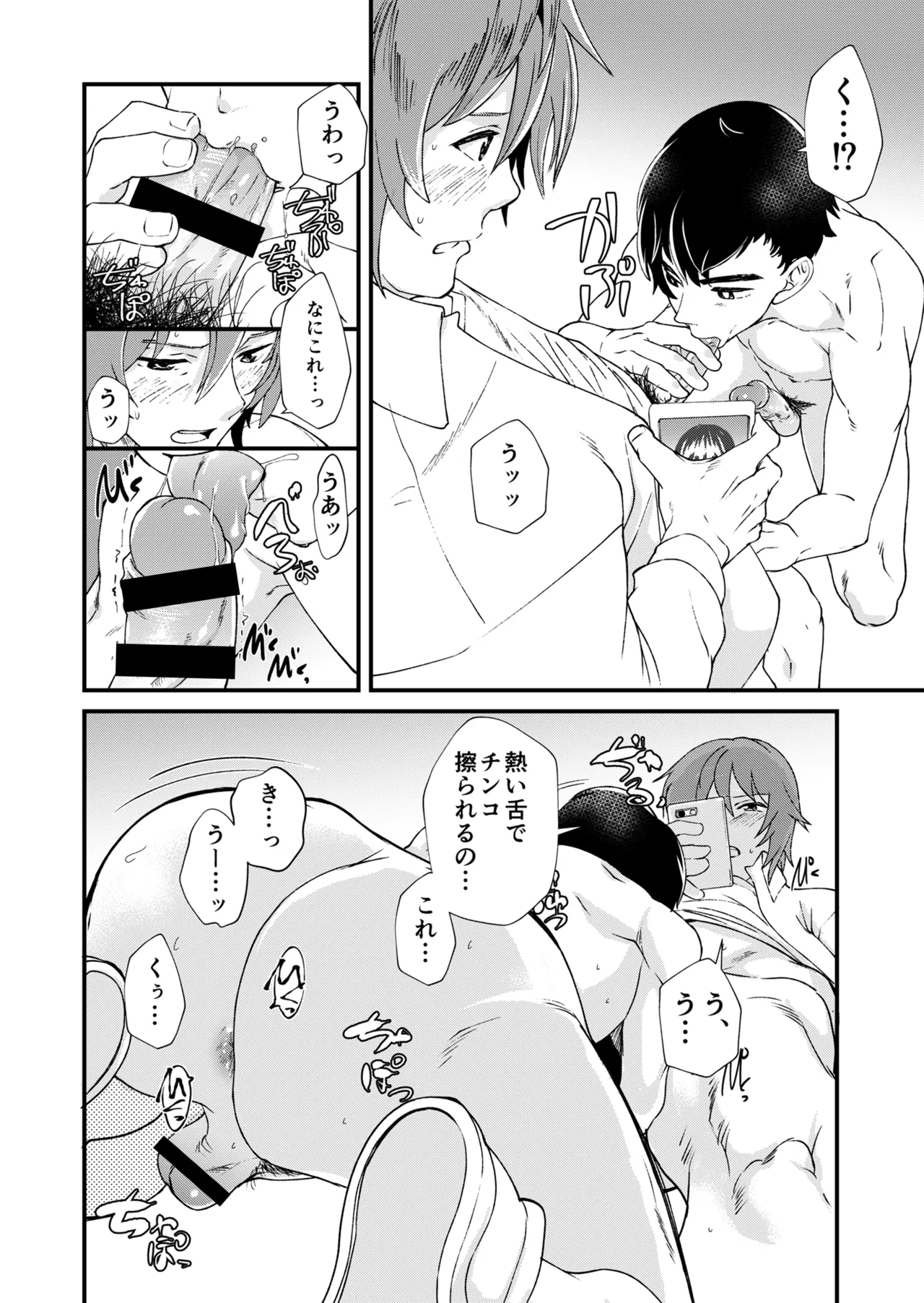 TAKE ME NOW！教室でオナニーしてたらセックスするハメになって… Page.24