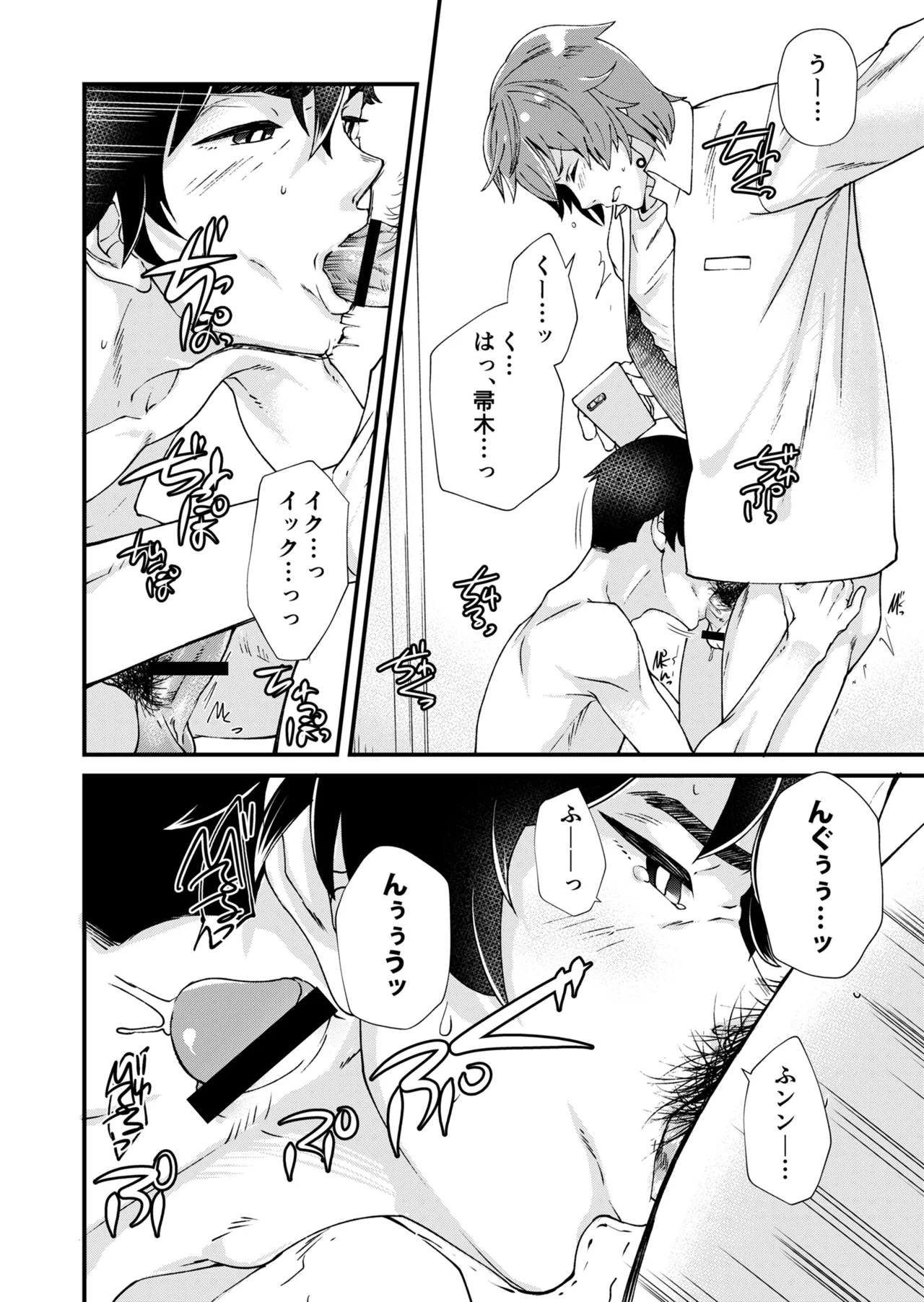 TAKE ME NOW！教室でオナニーしてたらセックスするハメになって… Page.26