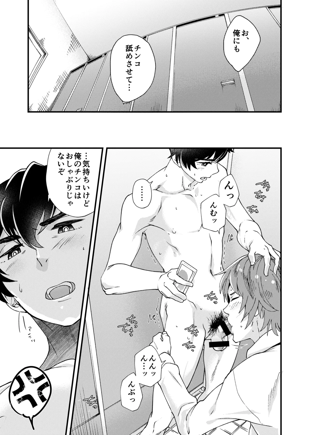 TAKE ME NOW！教室でオナニーしてたらセックスするハメになって… Page.29
