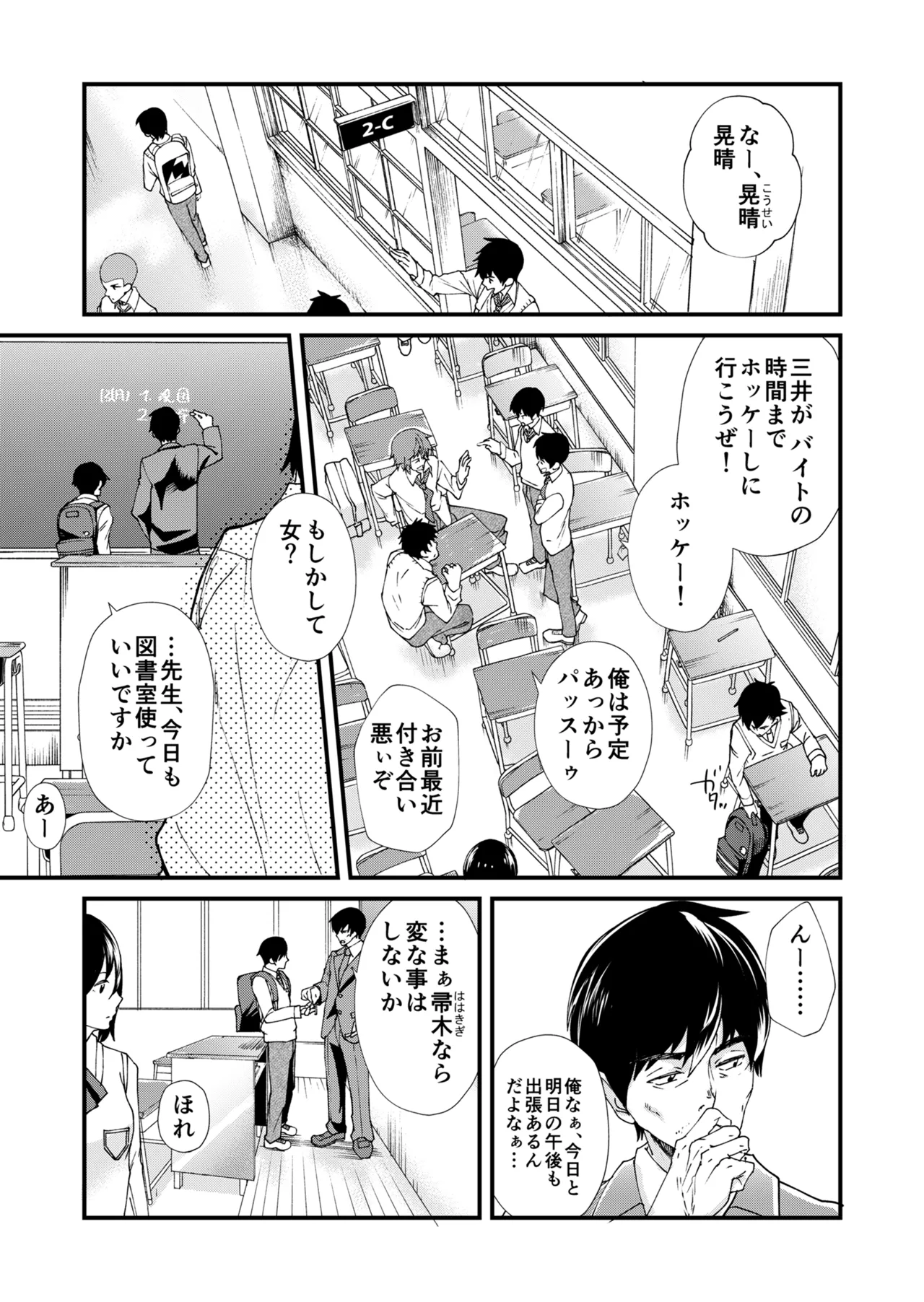 TAKE ME NOW！教室でオナニーしてたらセックスするハメになって… Page.3