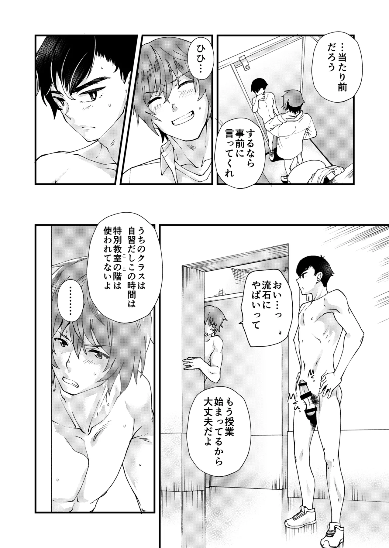 TAKE ME NOW！教室でオナニーしてたらセックスするハメになって… Page.34