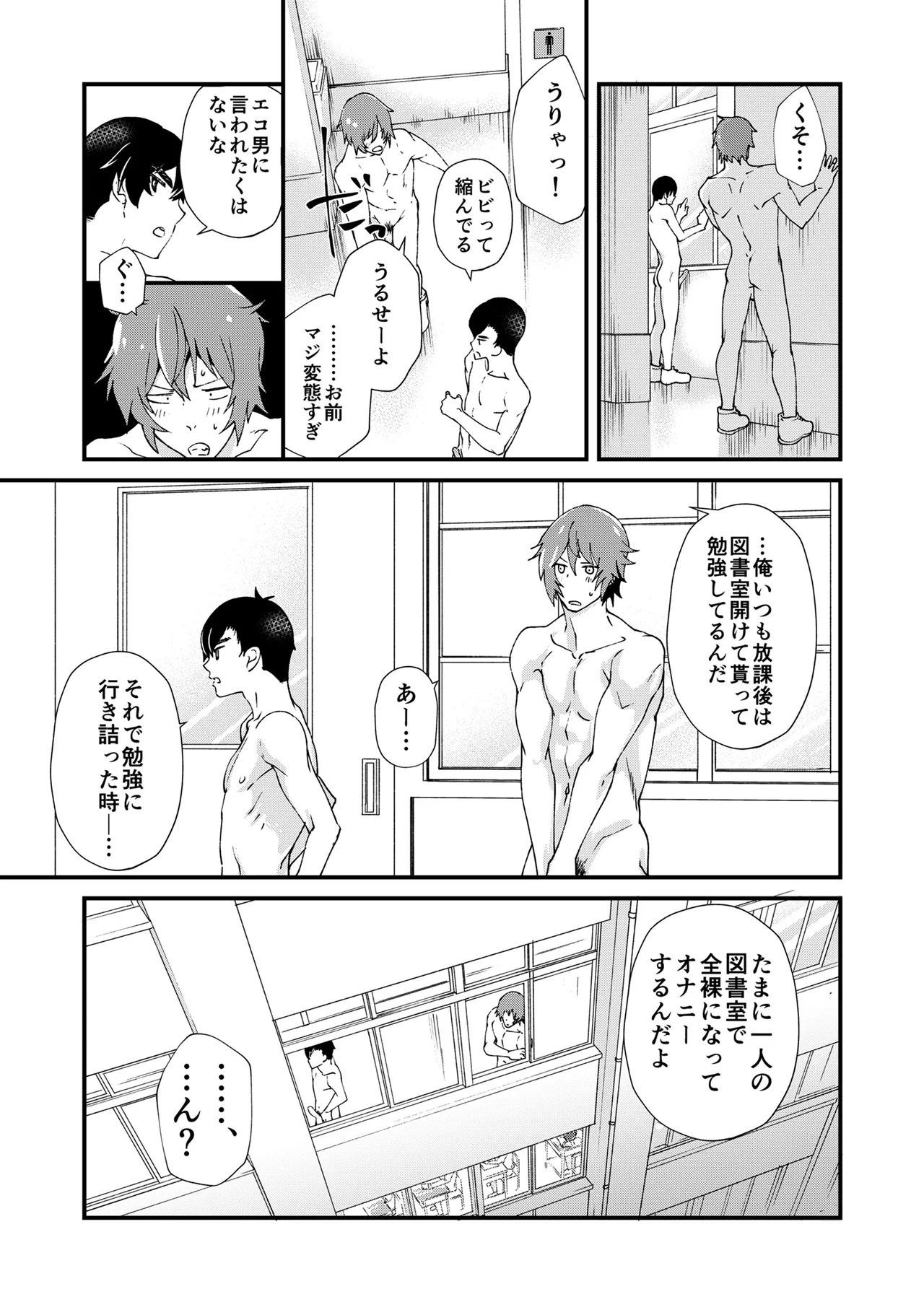 TAKE ME NOW！教室でオナニーしてたらセックスするハメになって… Page.35