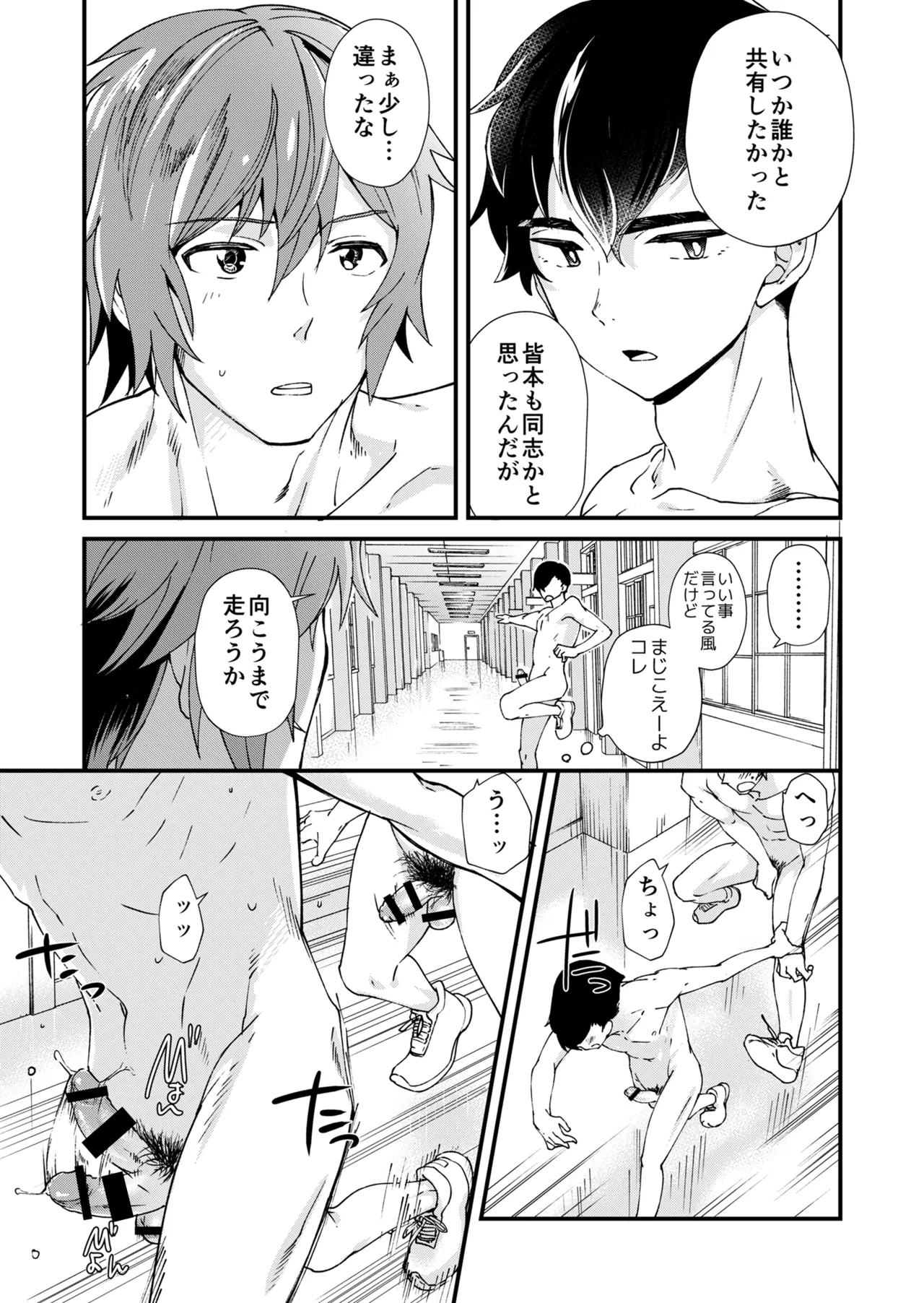 TAKE ME NOW！教室でオナニーしてたらセックスするハメになって… Page.37