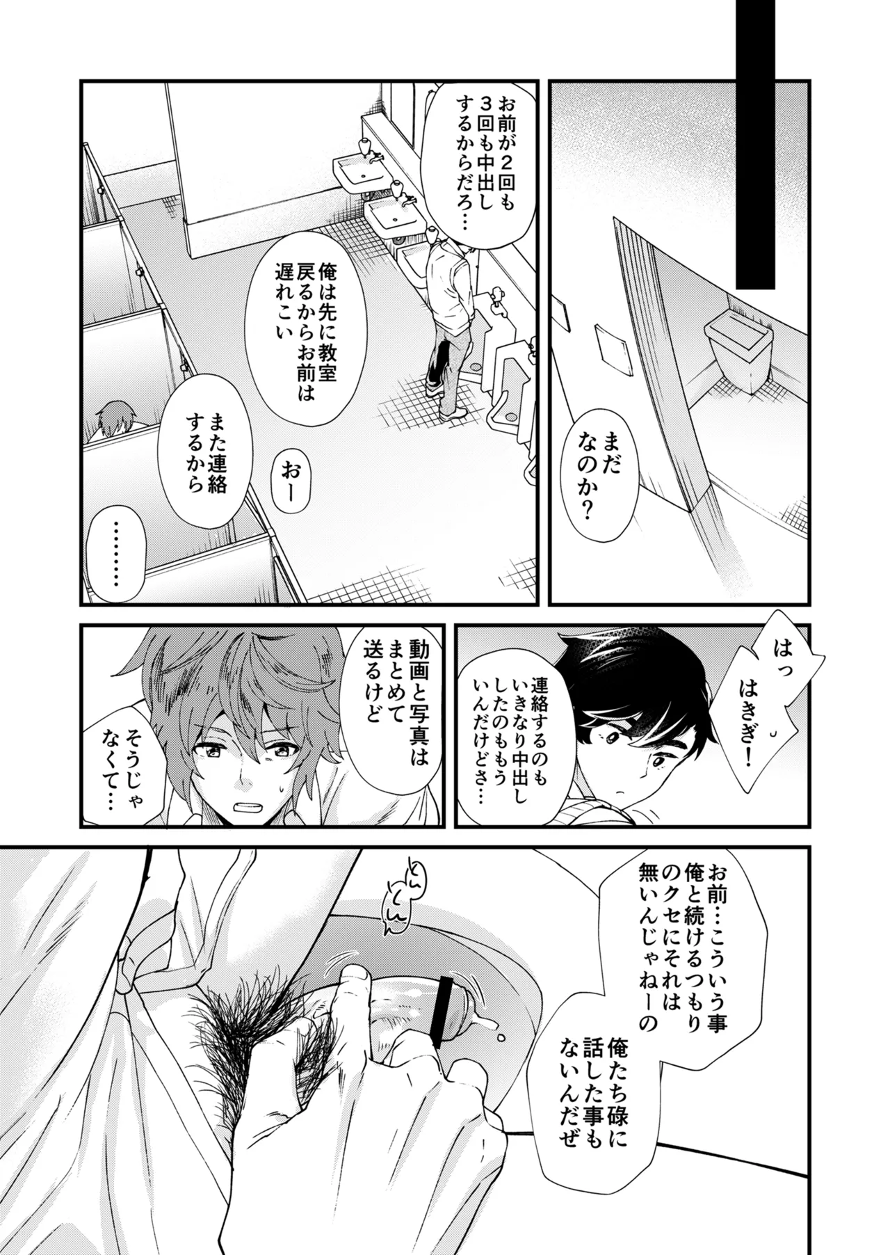 TAKE ME NOW！教室でオナニーしてたらセックスするハメになって… Page.49