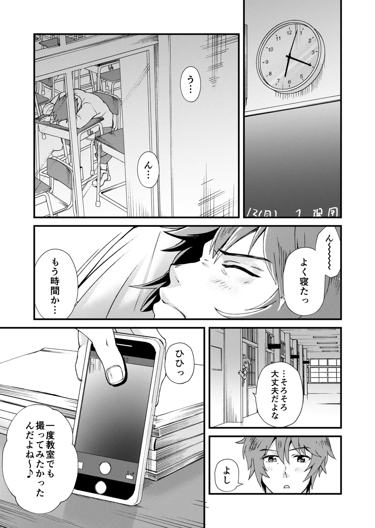 TAKE ME NOW！教室でオナニーしてたらセックスするハメになって… Page.5