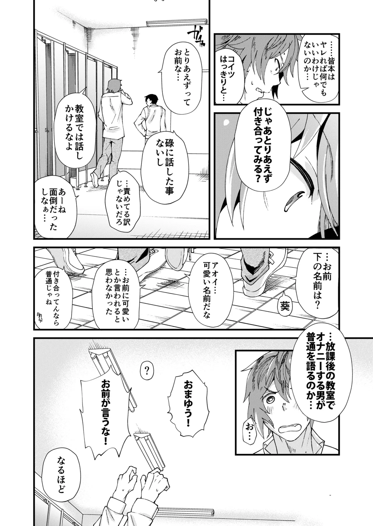 TAKE ME NOW！教室でオナニーしてたらセックスするハメになって… Page.50