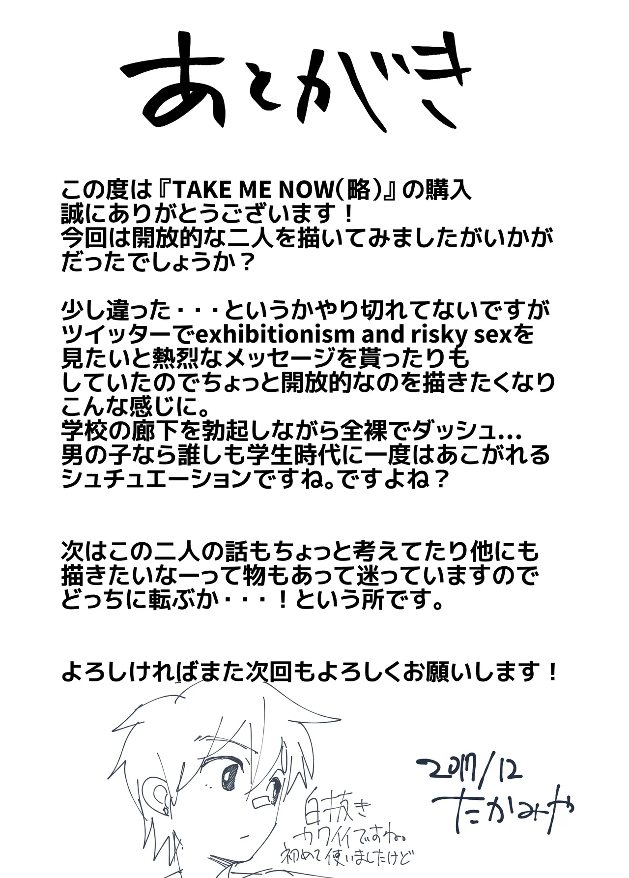 TAKE ME NOW！教室でオナニーしてたらセックスするハメになって… Page.52