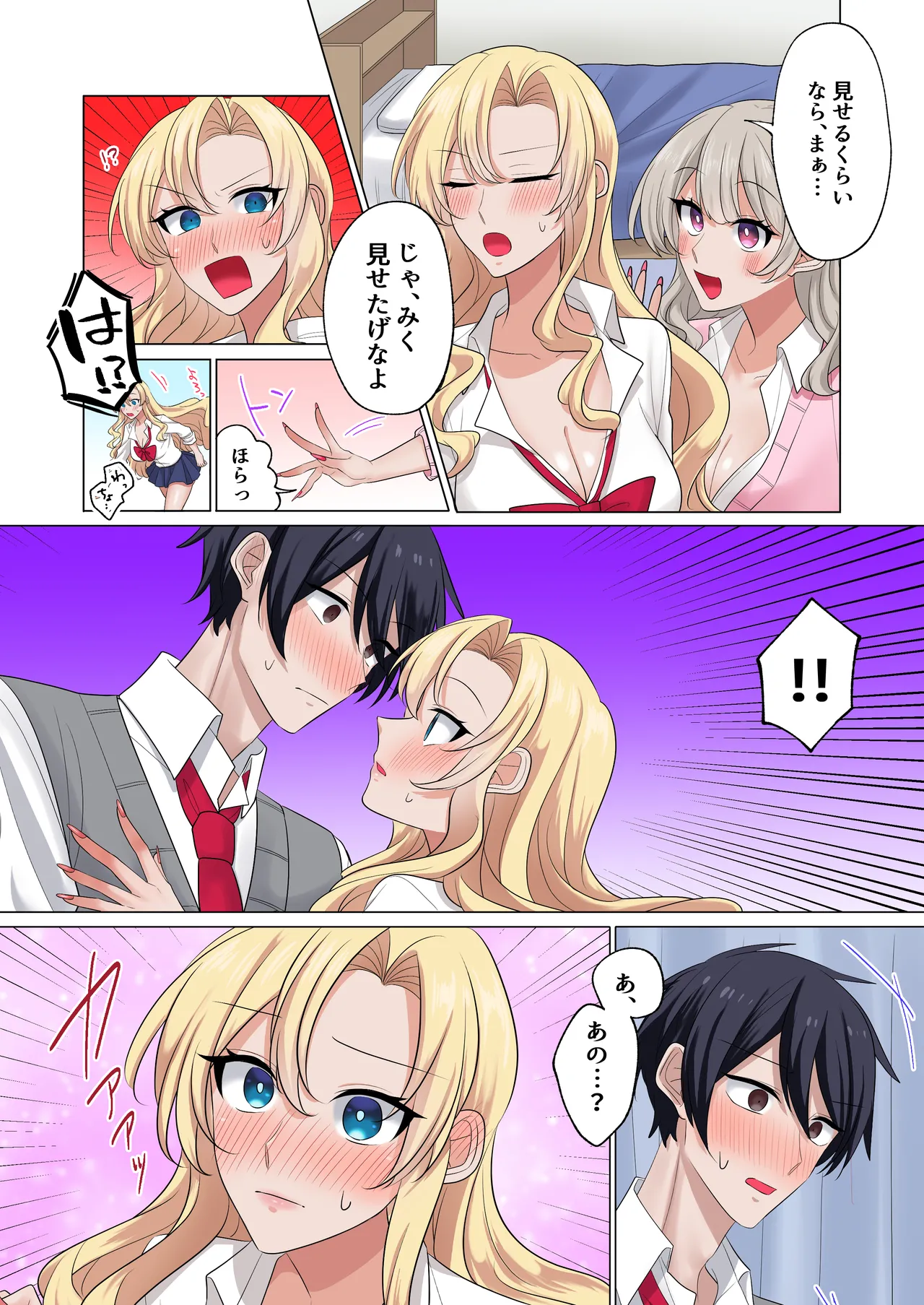 ギャルたちに可愛がられすぎて、ナカ出しセックスしまくるハナシ Page.11