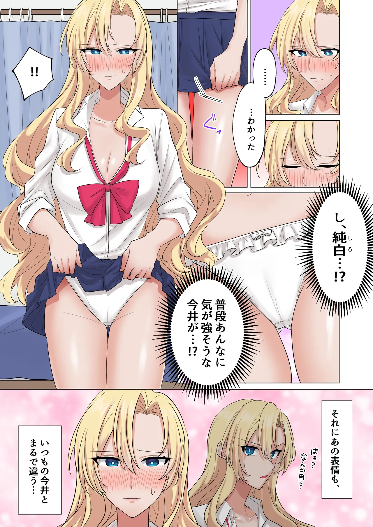 ギャルたちに可愛がられすぎて、ナカ出しセックスしまくるハナシ Page.12