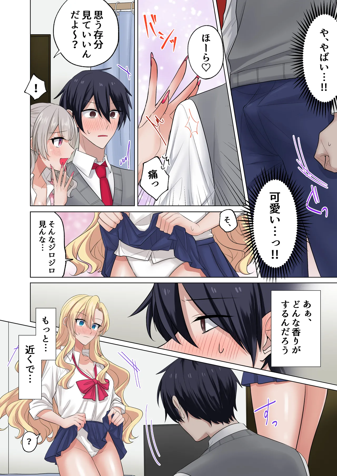 ギャルたちに可愛がられすぎて、ナカ出しセックスしまくるハナシ Page.13