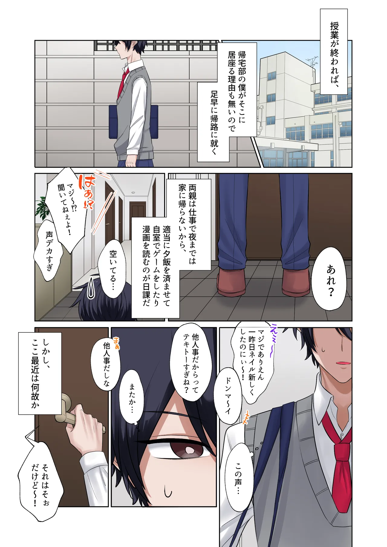 ギャルたちに可愛がられすぎて、ナカ出しセックスしまくるハナシ Page.2