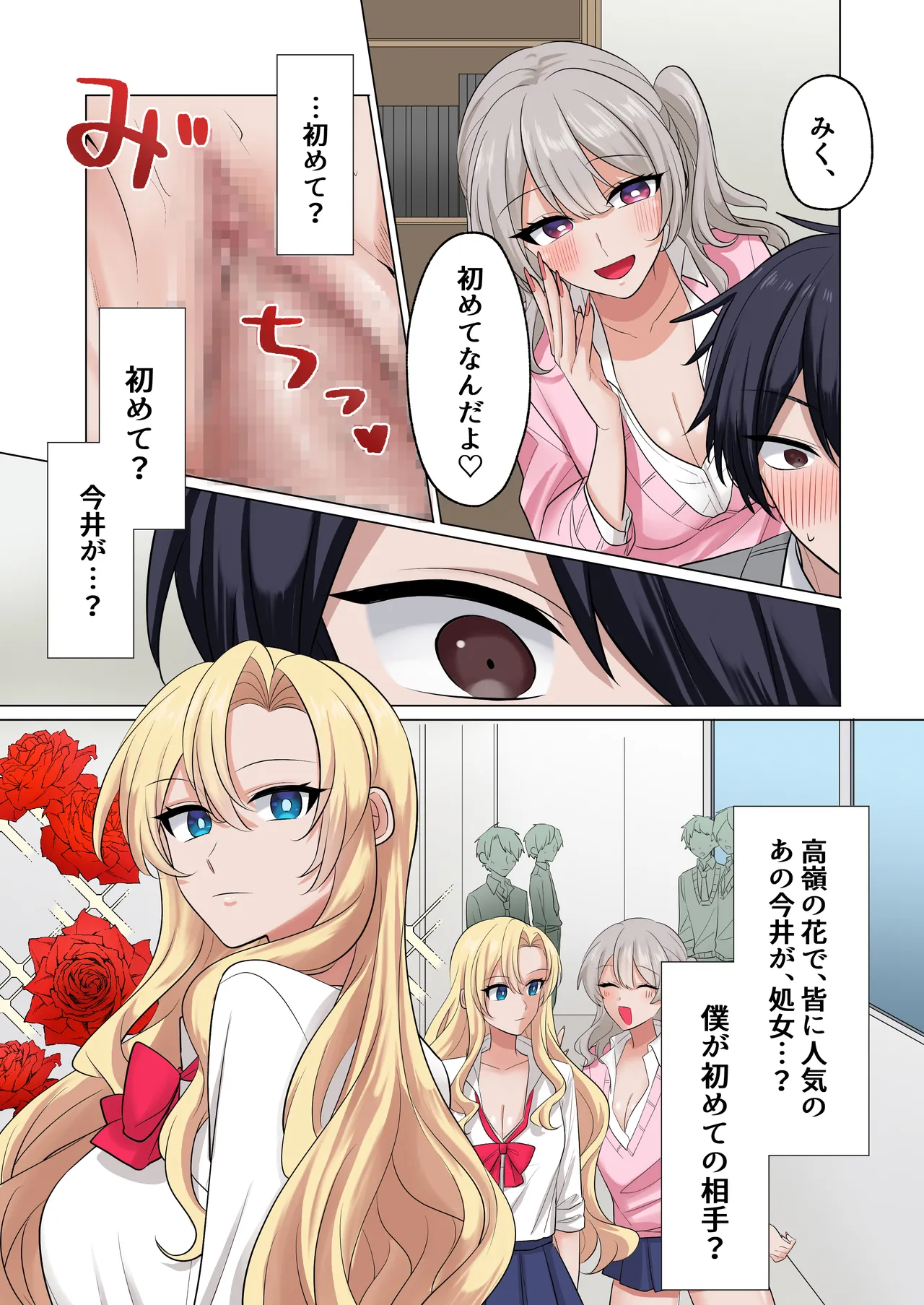 ギャルたちに可愛がられすぎて、ナカ出しセックスしまくるハナシ Page.26