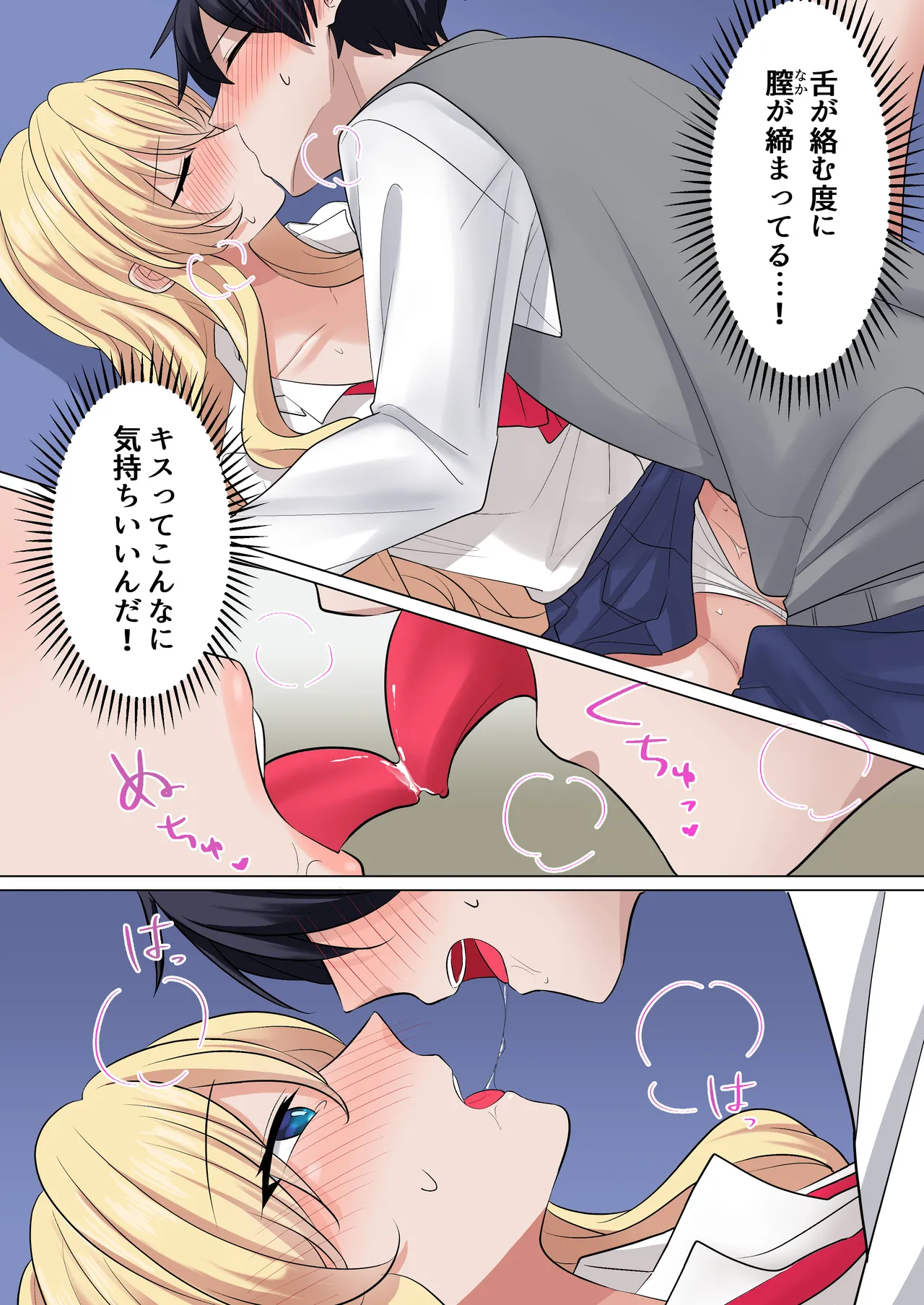 ギャルたちに可愛がられすぎて、ナカ出しセックスしまくるハナシ Page.30