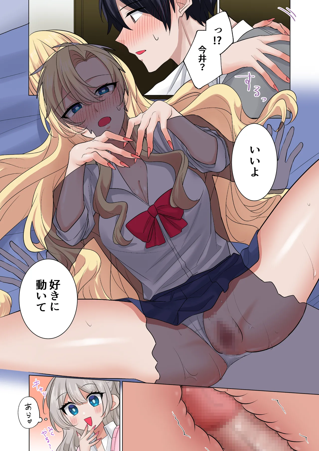 ギャルたちに可愛がられすぎて、ナカ出しセックスしまくるハナシ Page.31