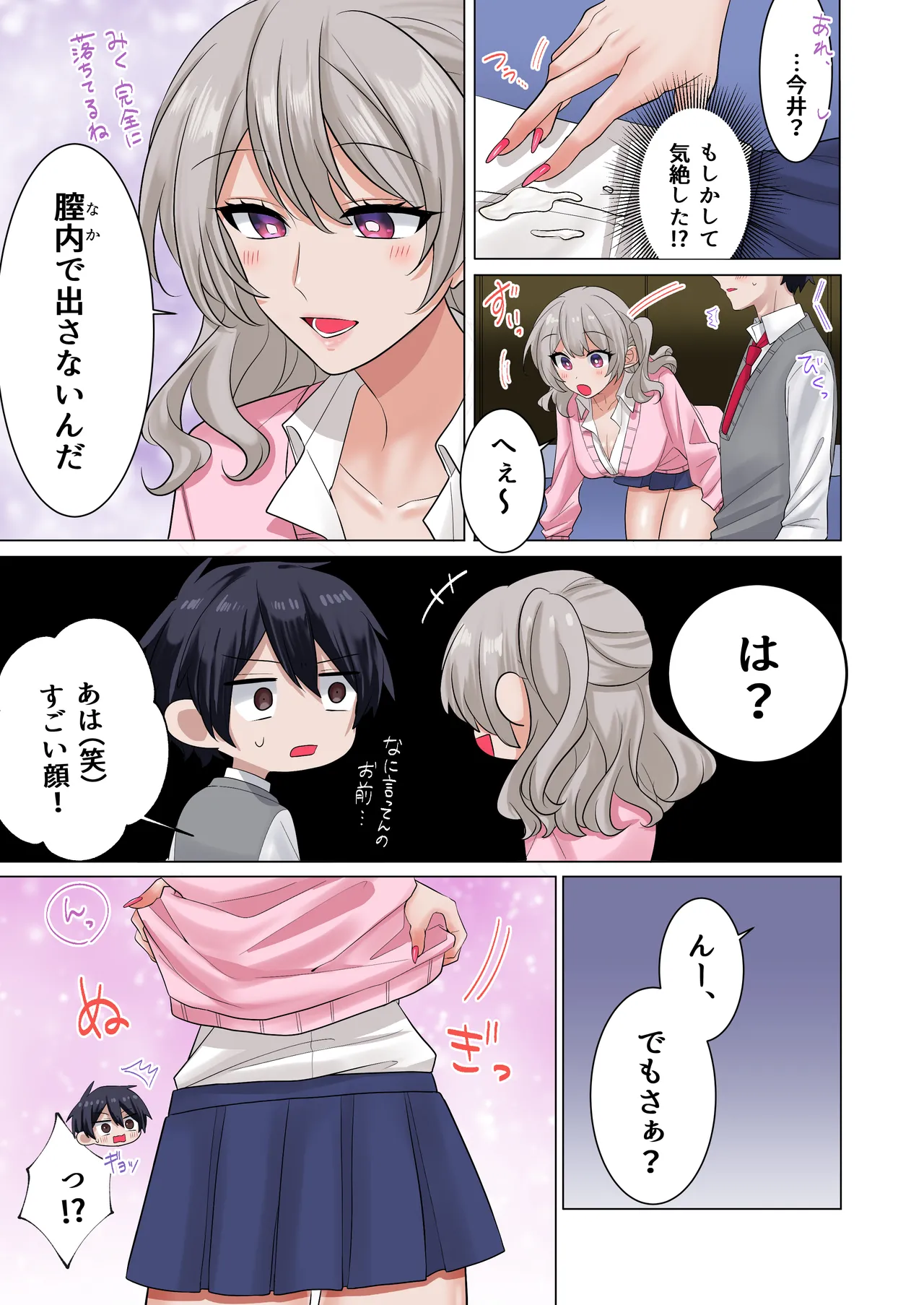 ギャルたちに可愛がられすぎて、ナカ出しセックスしまくるハナシ Page.36