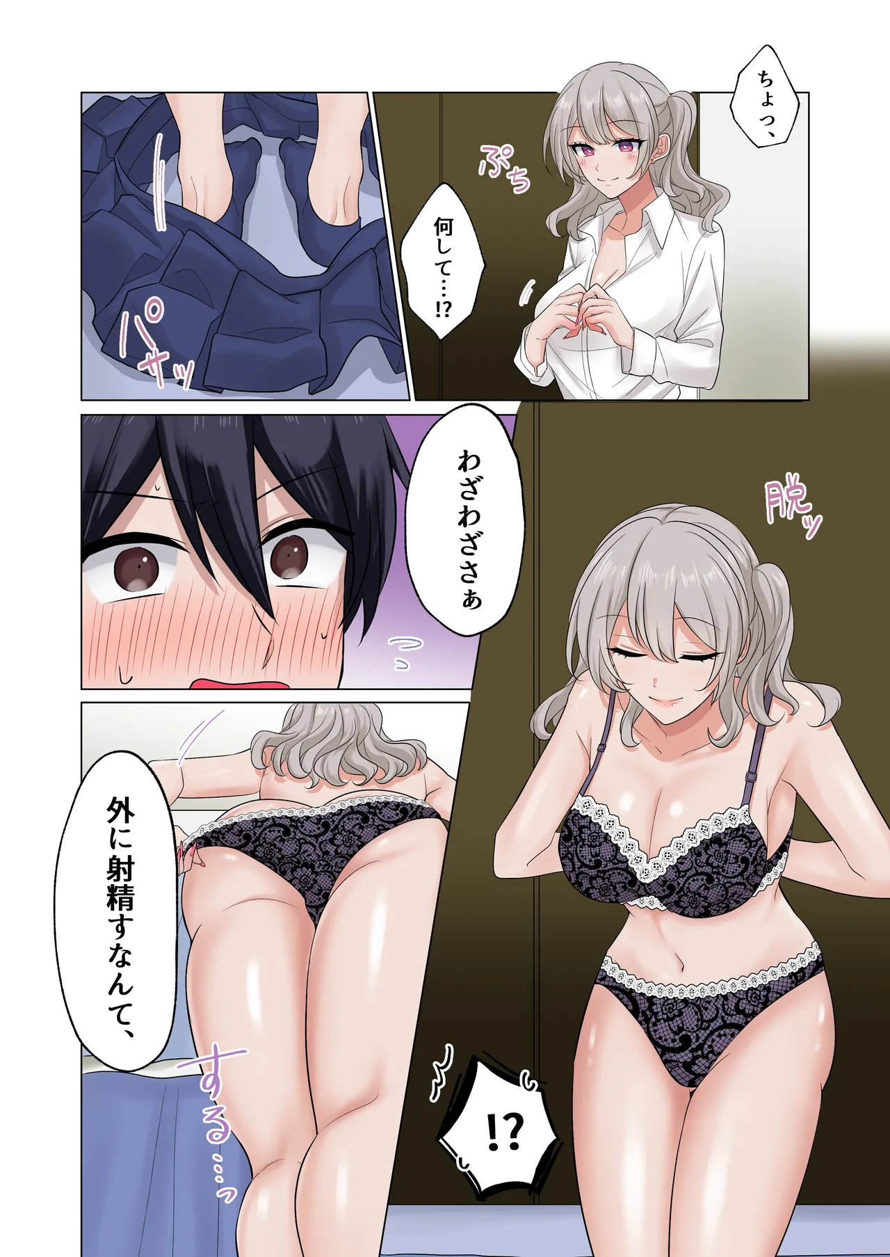 ギャルたちに可愛がられすぎて、ナカ出しセックスしまくるハナシ Page.37