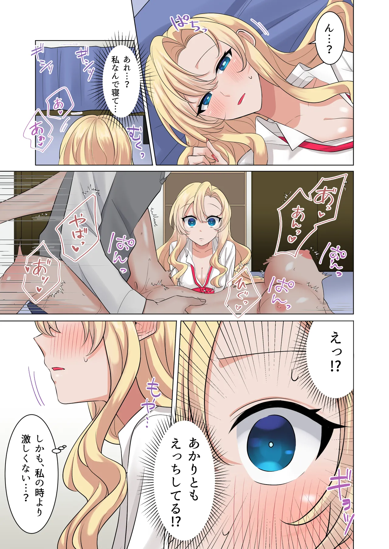 ギャルたちに可愛がられすぎて、ナカ出しセックスしまくるハナシ Page.46