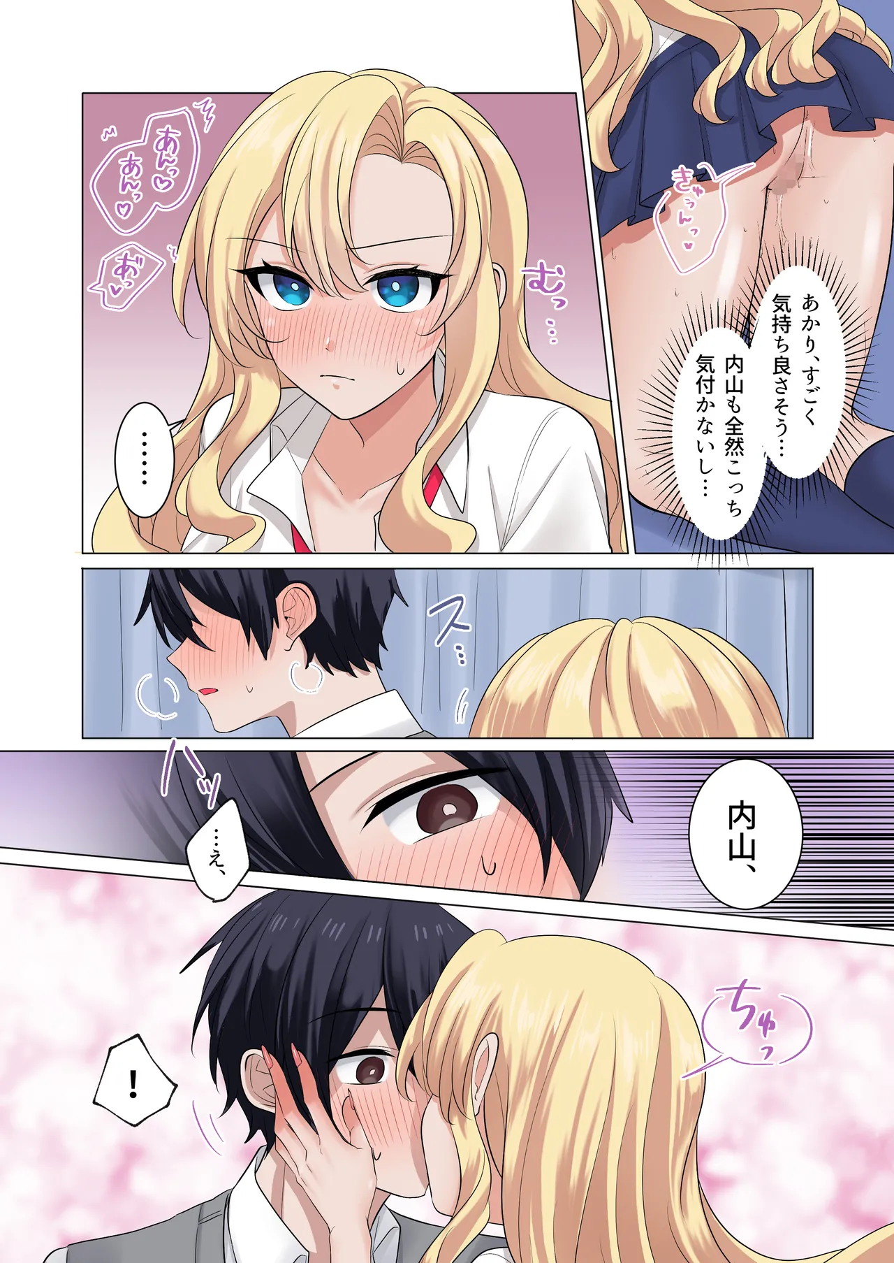 ギャルたちに可愛がられすぎて、ナカ出しセックスしまくるハナシ Page.47