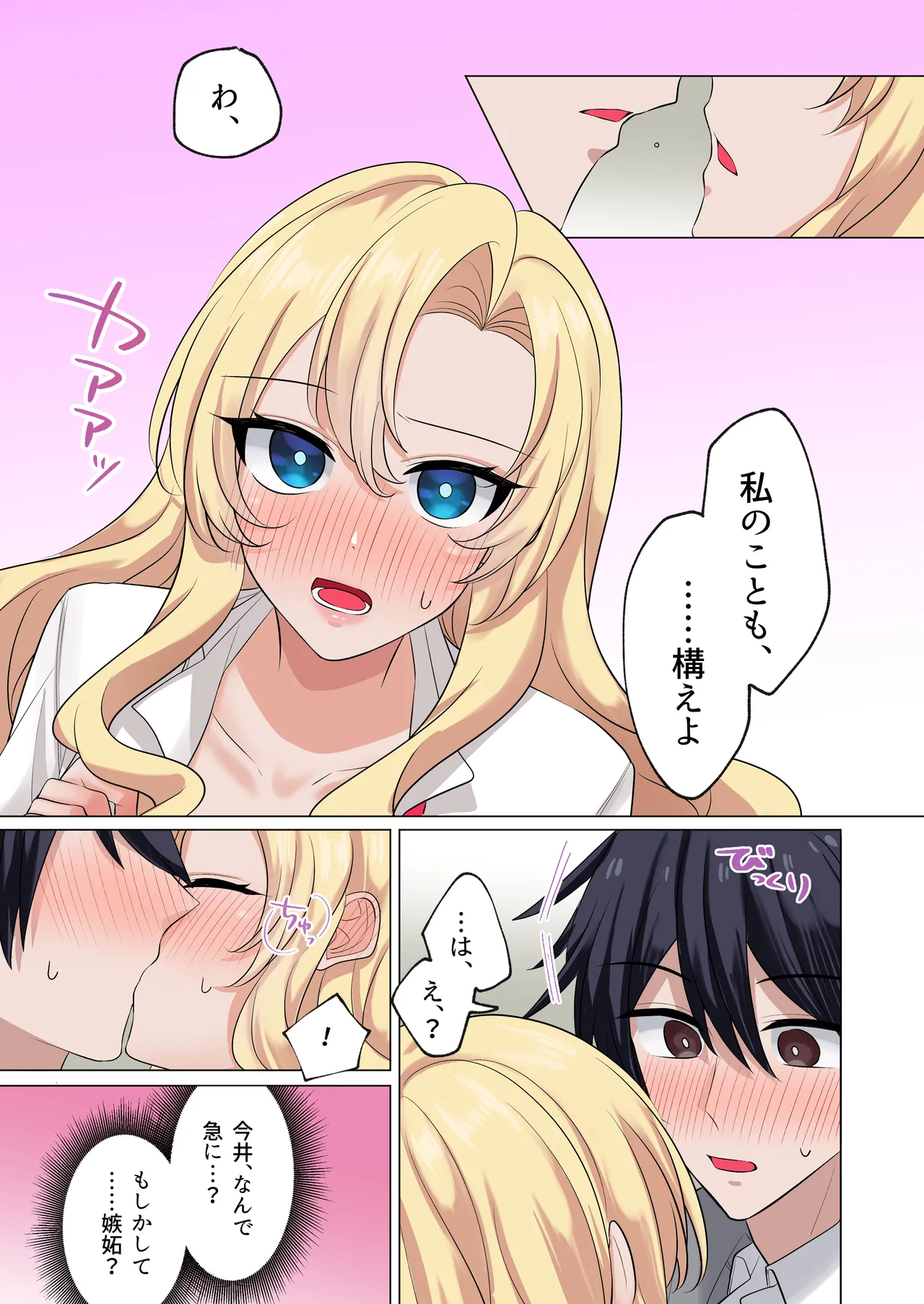 ギャルたちに可愛がられすぎて、ナカ出しセックスしまくるハナシ Page.48