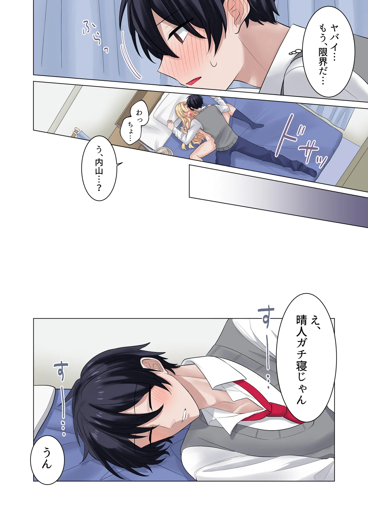 ギャルたちに可愛がられすぎて、ナカ出しセックスしまくるハナシ Page.59