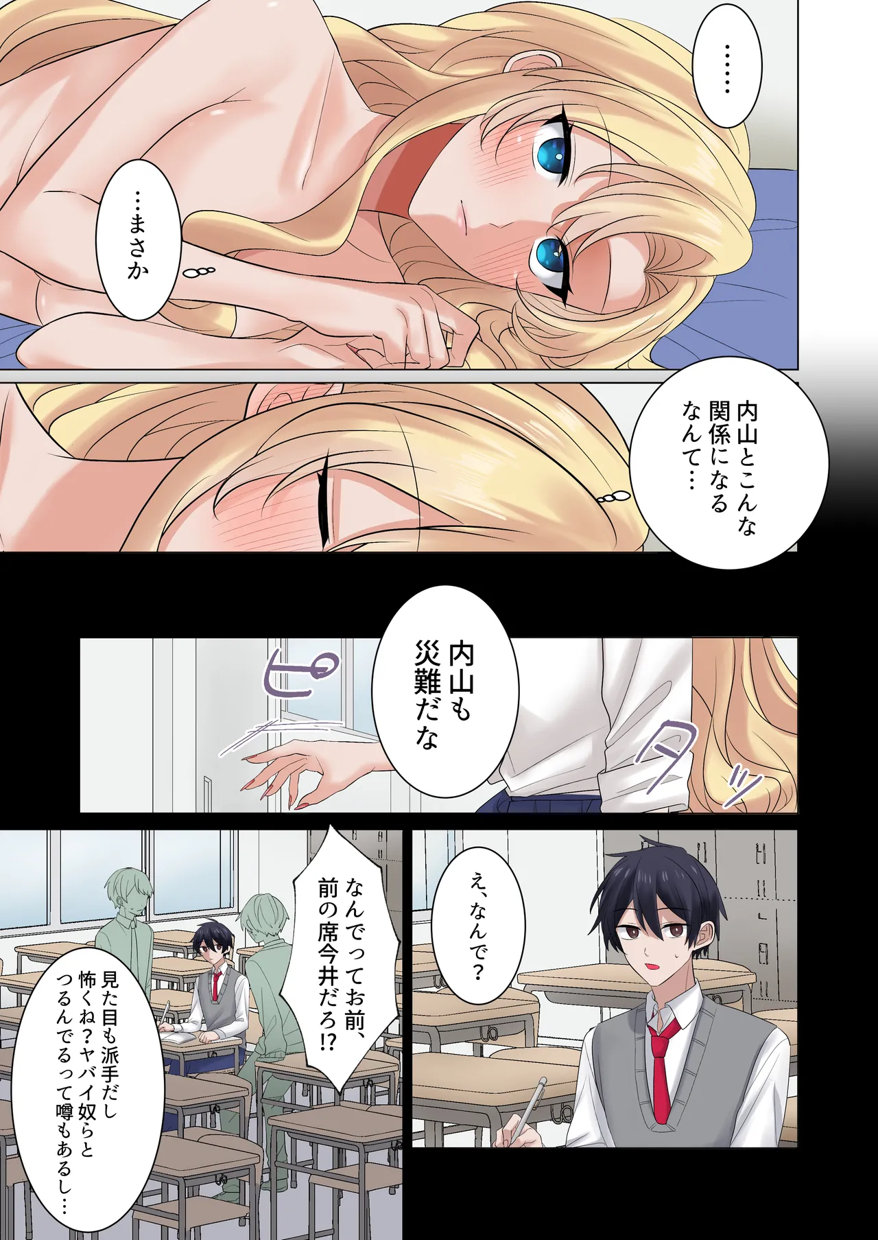 ギャルたちに可愛がられすぎて、ナカ出しセックスしまくるハナシ Page.60