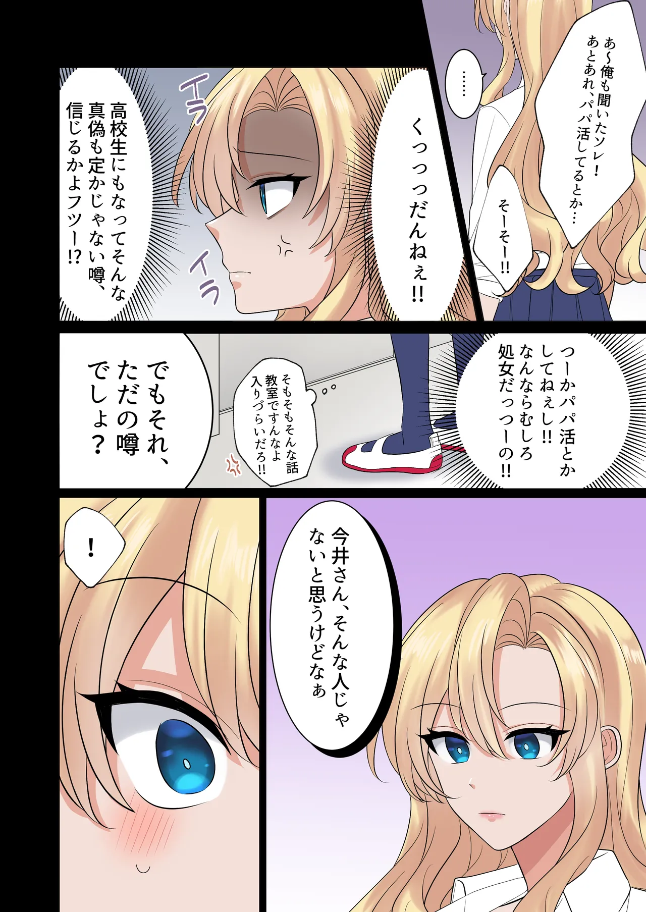 ギャルたちに可愛がられすぎて、ナカ出しセックスしまくるハナシ Page.61