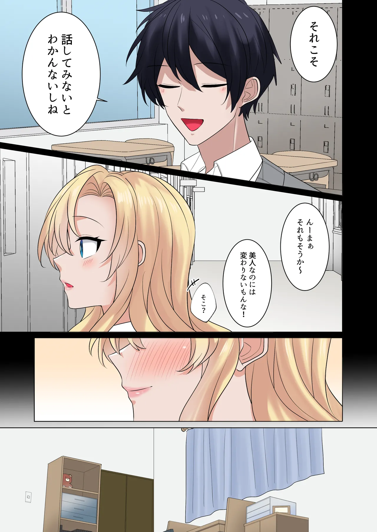 ギャルたちに可愛がられすぎて、ナカ出しセックスしまくるハナシ Page.62