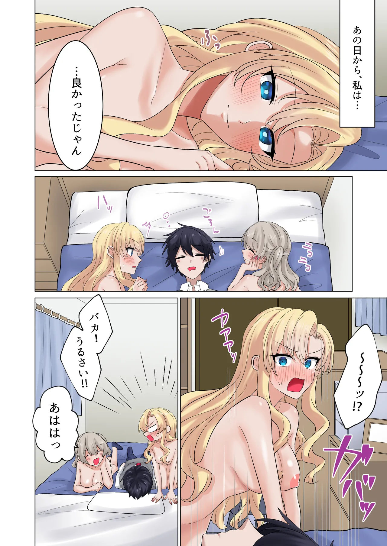 ギャルたちに可愛がられすぎて、ナカ出しセックスしまくるハナシ Page.63