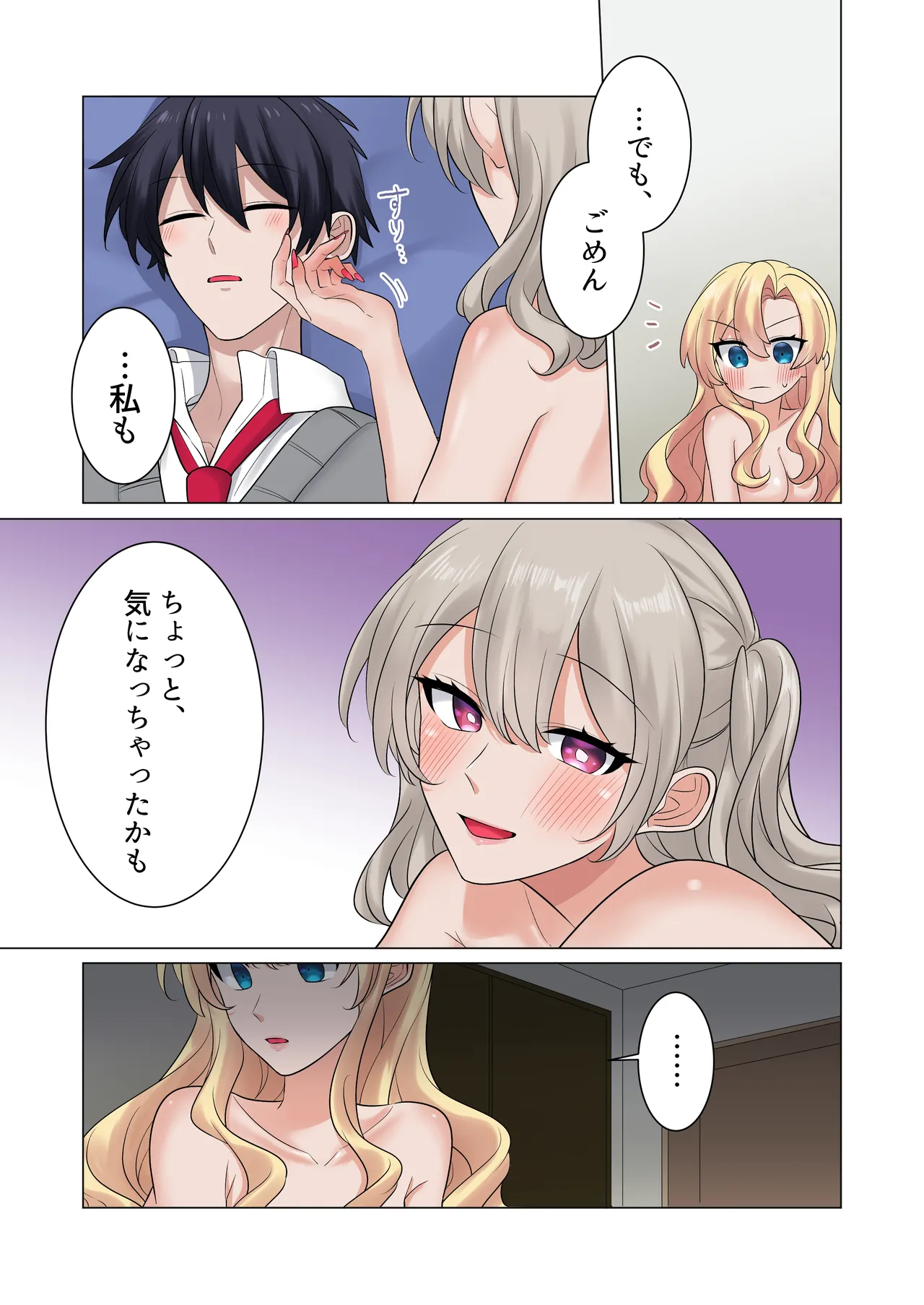 ギャルたちに可愛がられすぎて、ナカ出しセックスしまくるハナシ Page.64