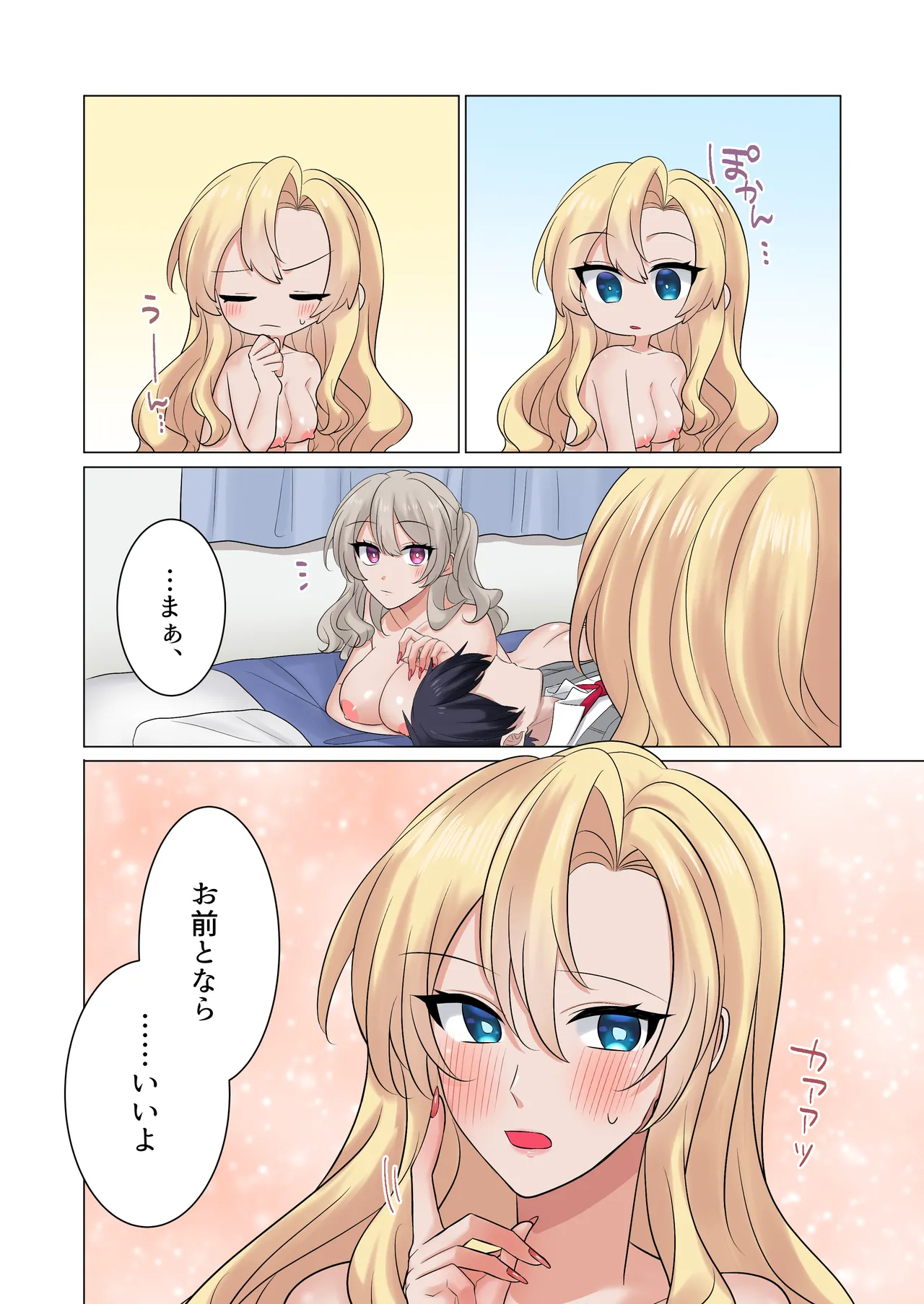 ギャルたちに可愛がられすぎて、ナカ出しセックスしまくるハナシ Page.65