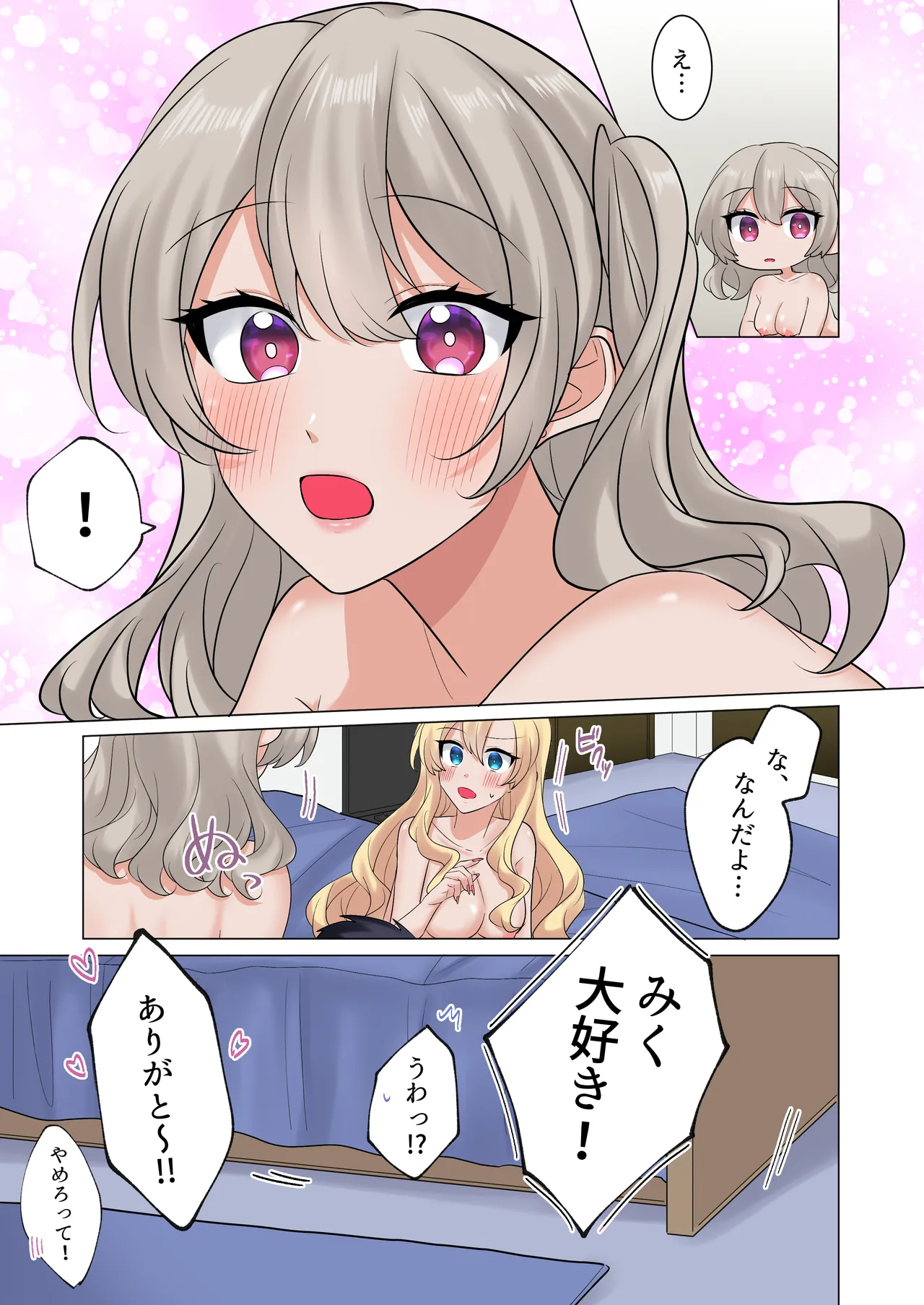 ギャルたちに可愛がられすぎて、ナカ出しセックスしまくるハナシ Page.66