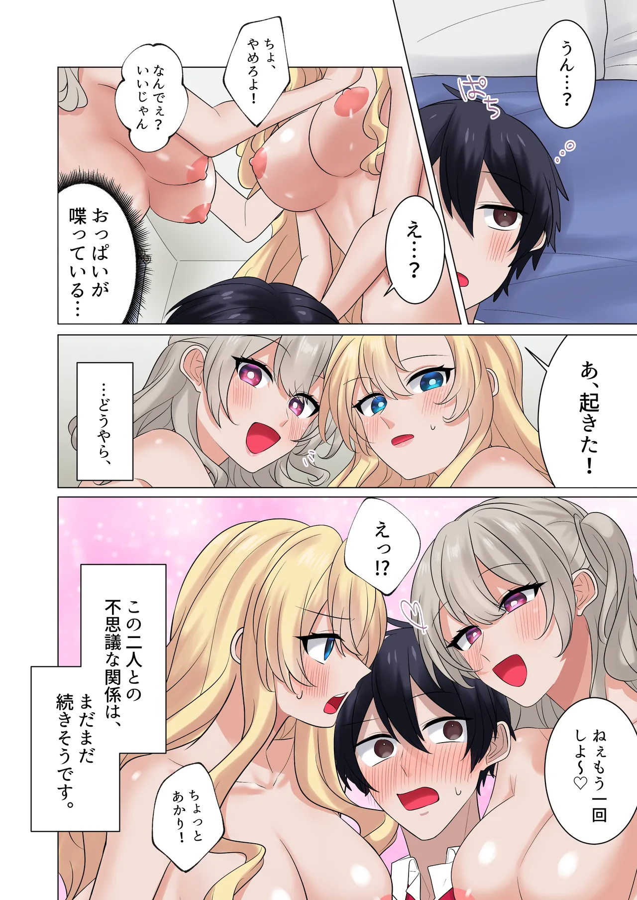ギャルたちに可愛がられすぎて、ナカ出しセックスしまくるハナシ Page.67