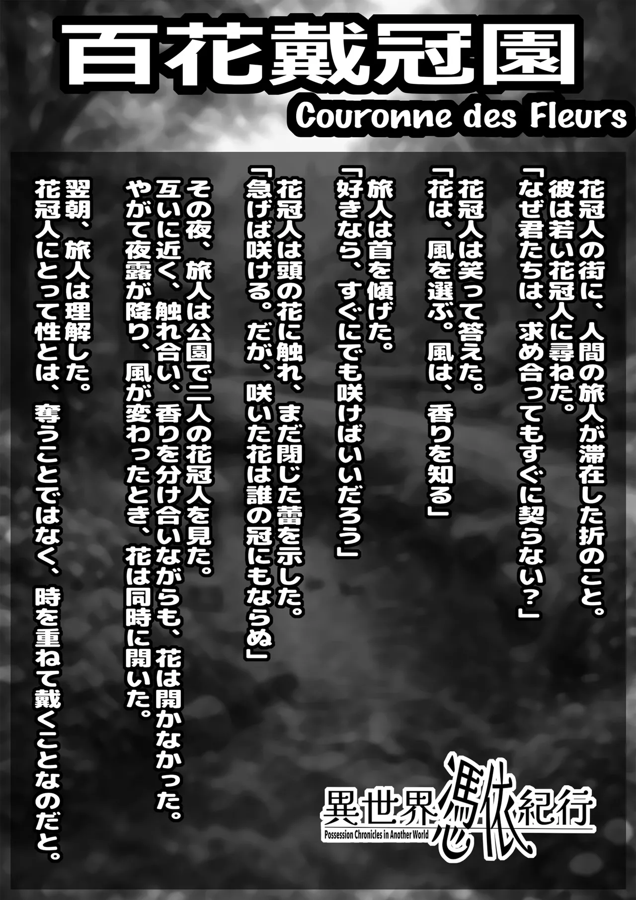 異世界憑依紀行ー薔薇と百合の乙女ー Page.10