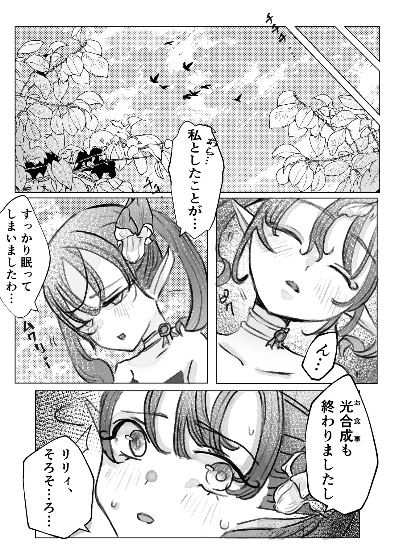 異世界憑依紀行ー薔薇と百合の乙女ー Page.16