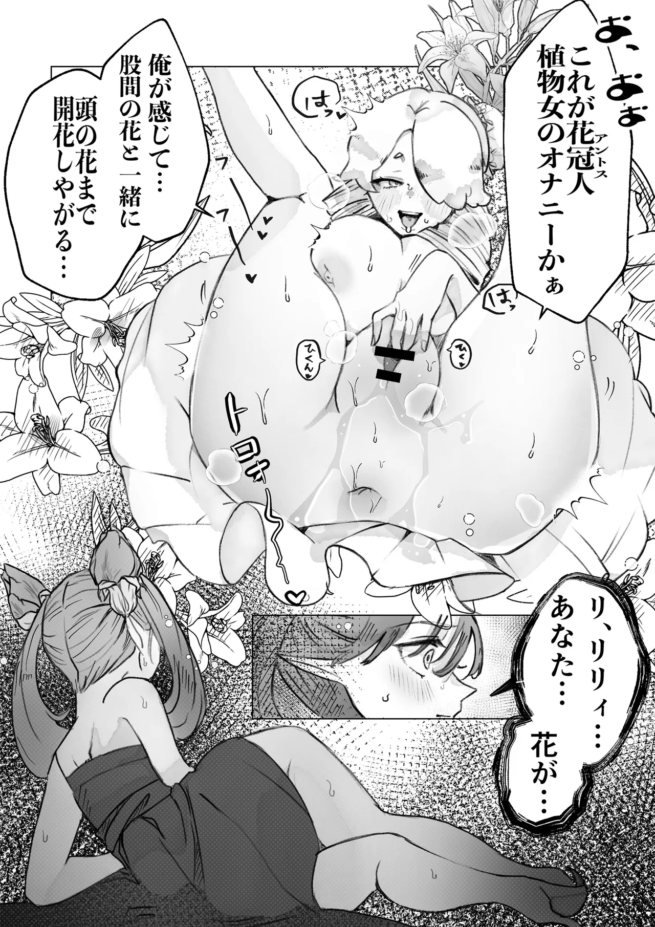 異世界憑依紀行ー薔薇と百合の乙女ー Page.17