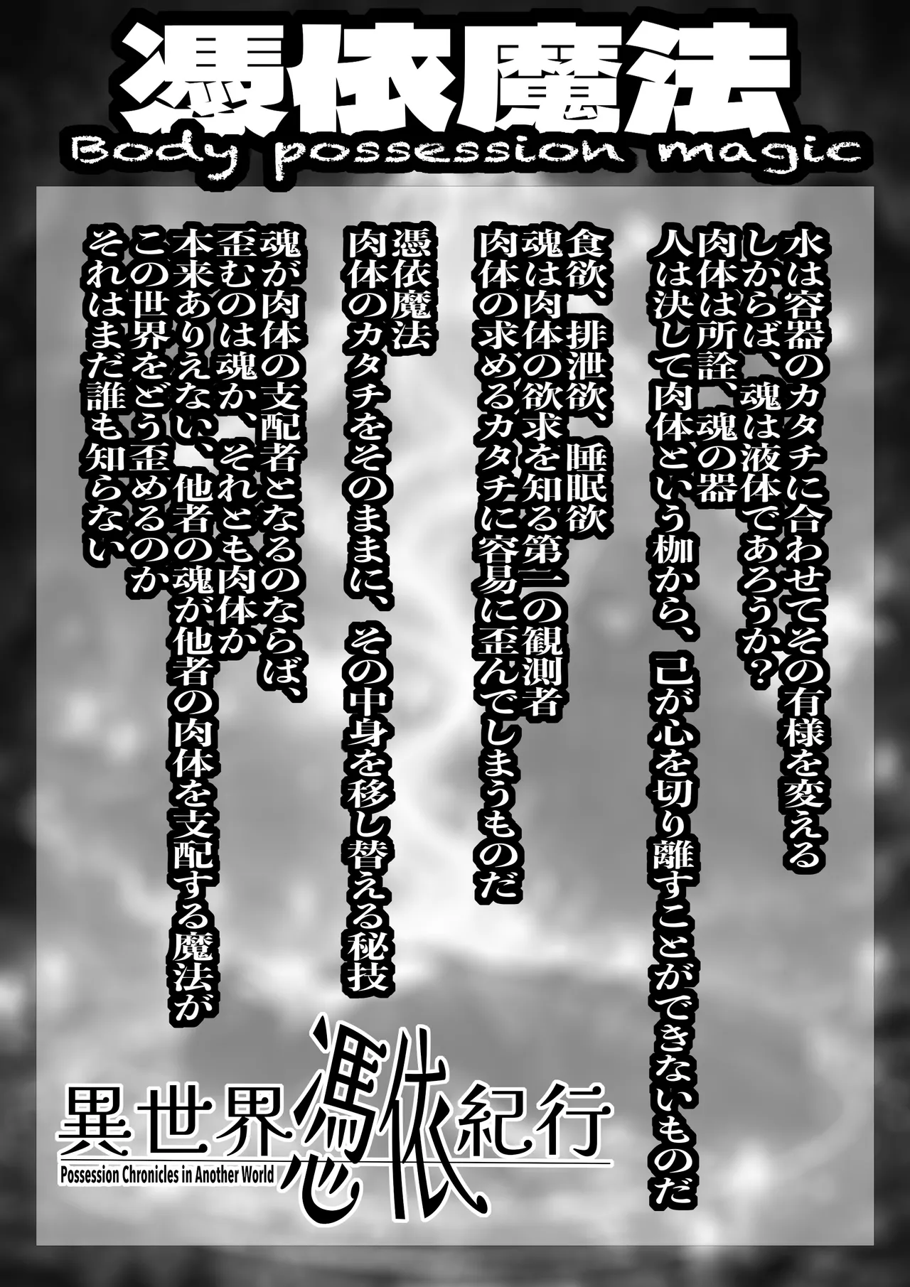 異世界憑依紀行ー薔薇と百合の乙女ー Page.2