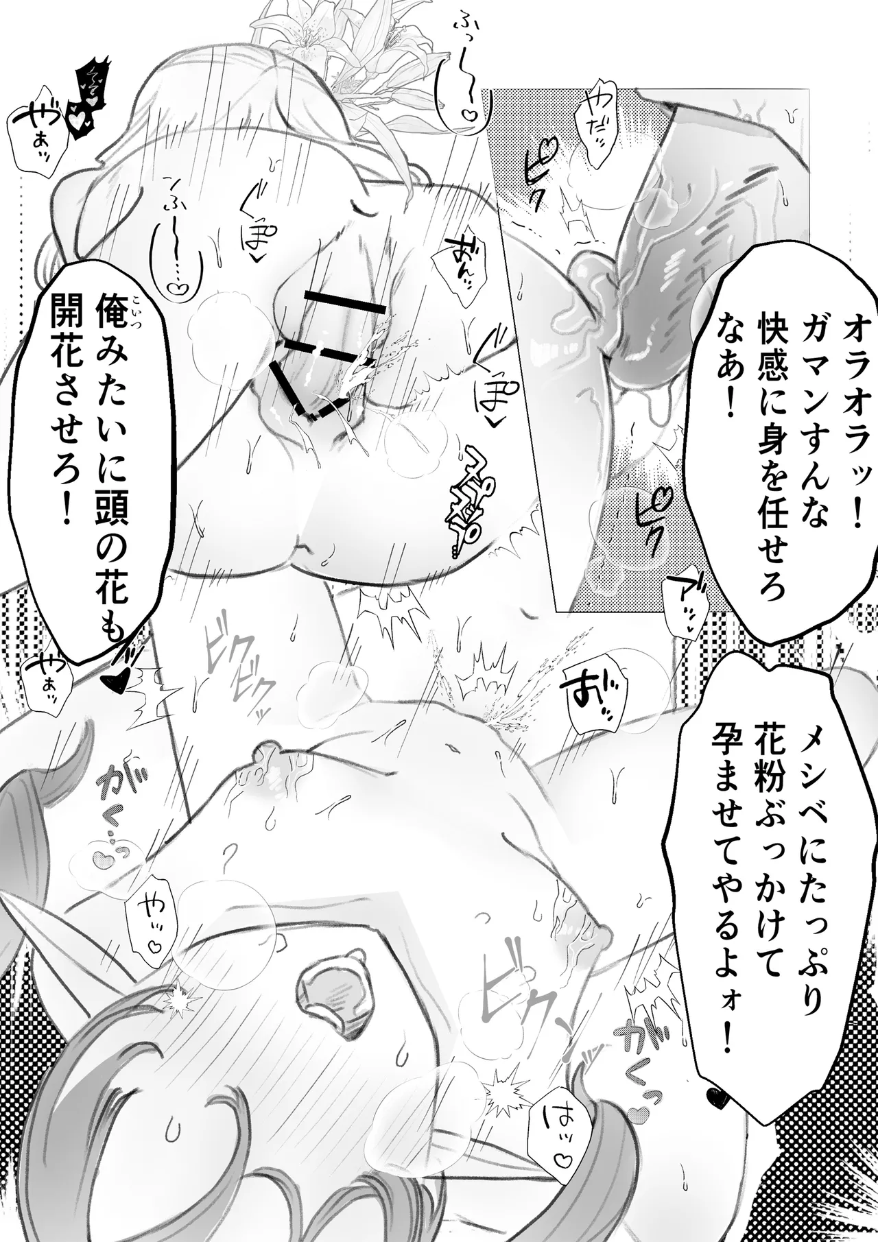 異世界憑依紀行ー薔薇と百合の乙女ー Page.23