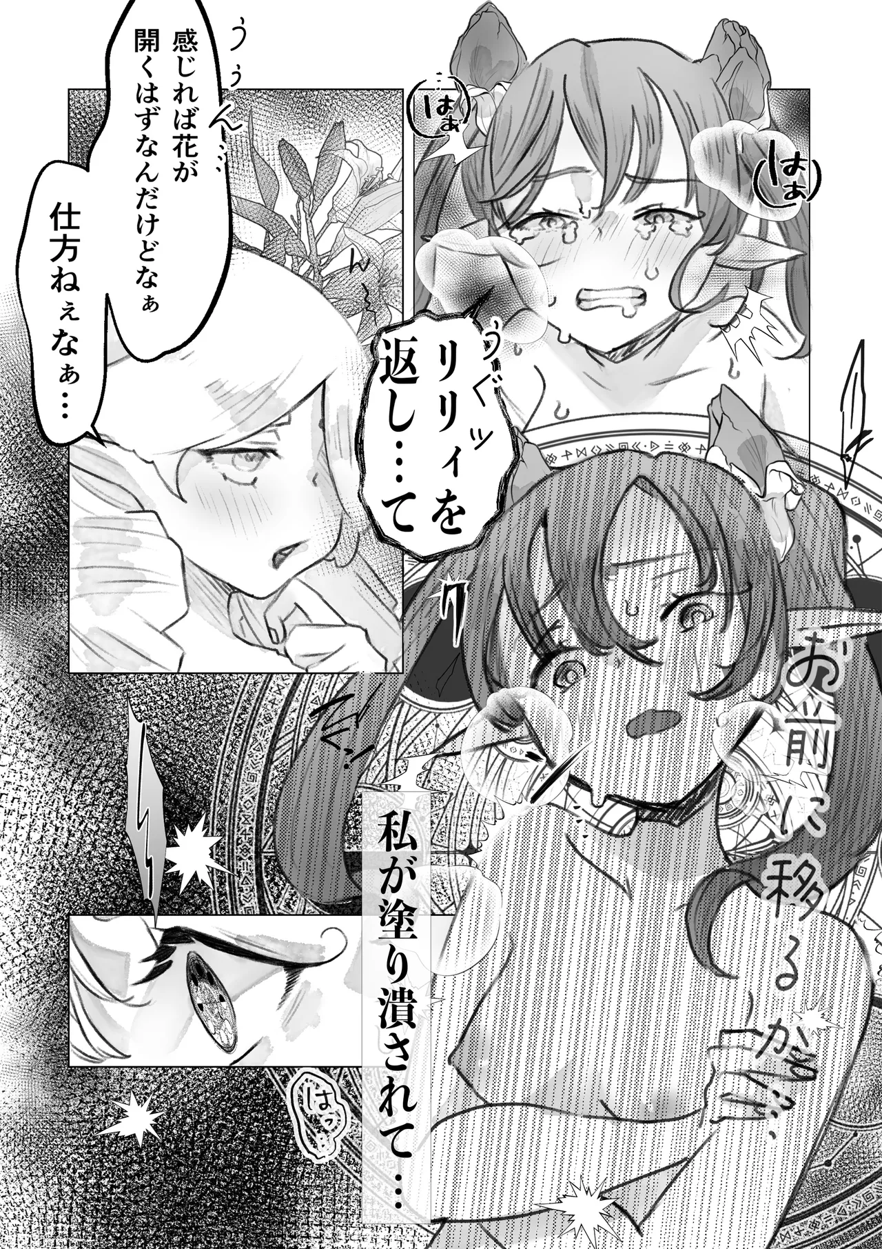 異世界憑依紀行ー薔薇と百合の乙女ー Page.24
