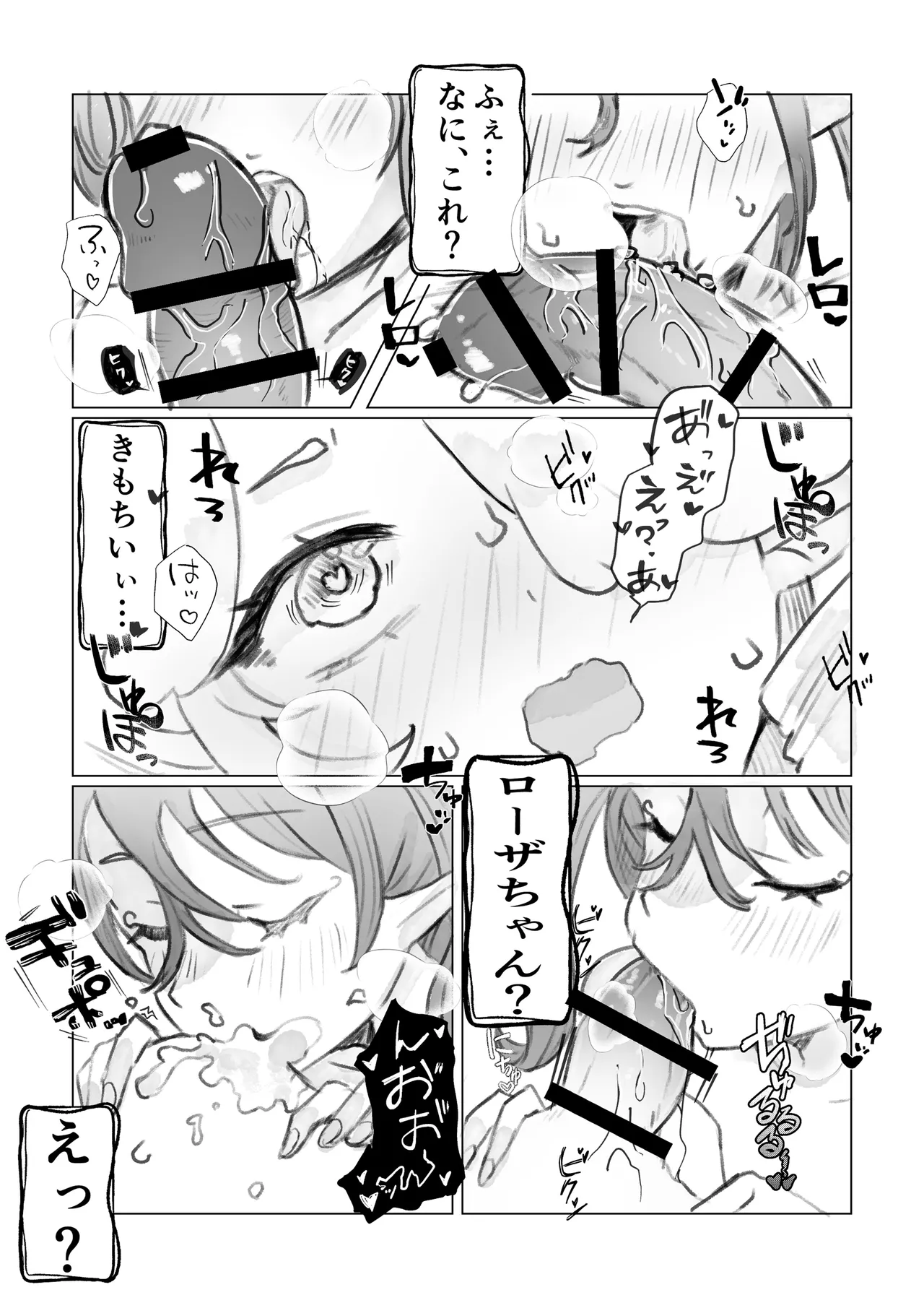 異世界憑依紀行ー薔薇と百合の乙女ー Page.25