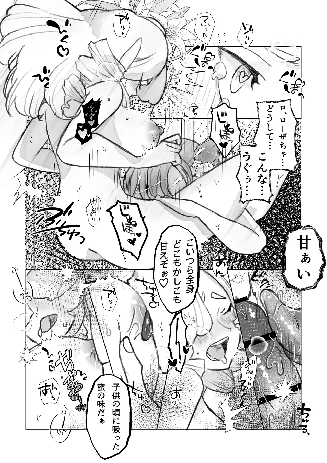 異世界憑依紀行ー薔薇と百合の乙女ー Page.26