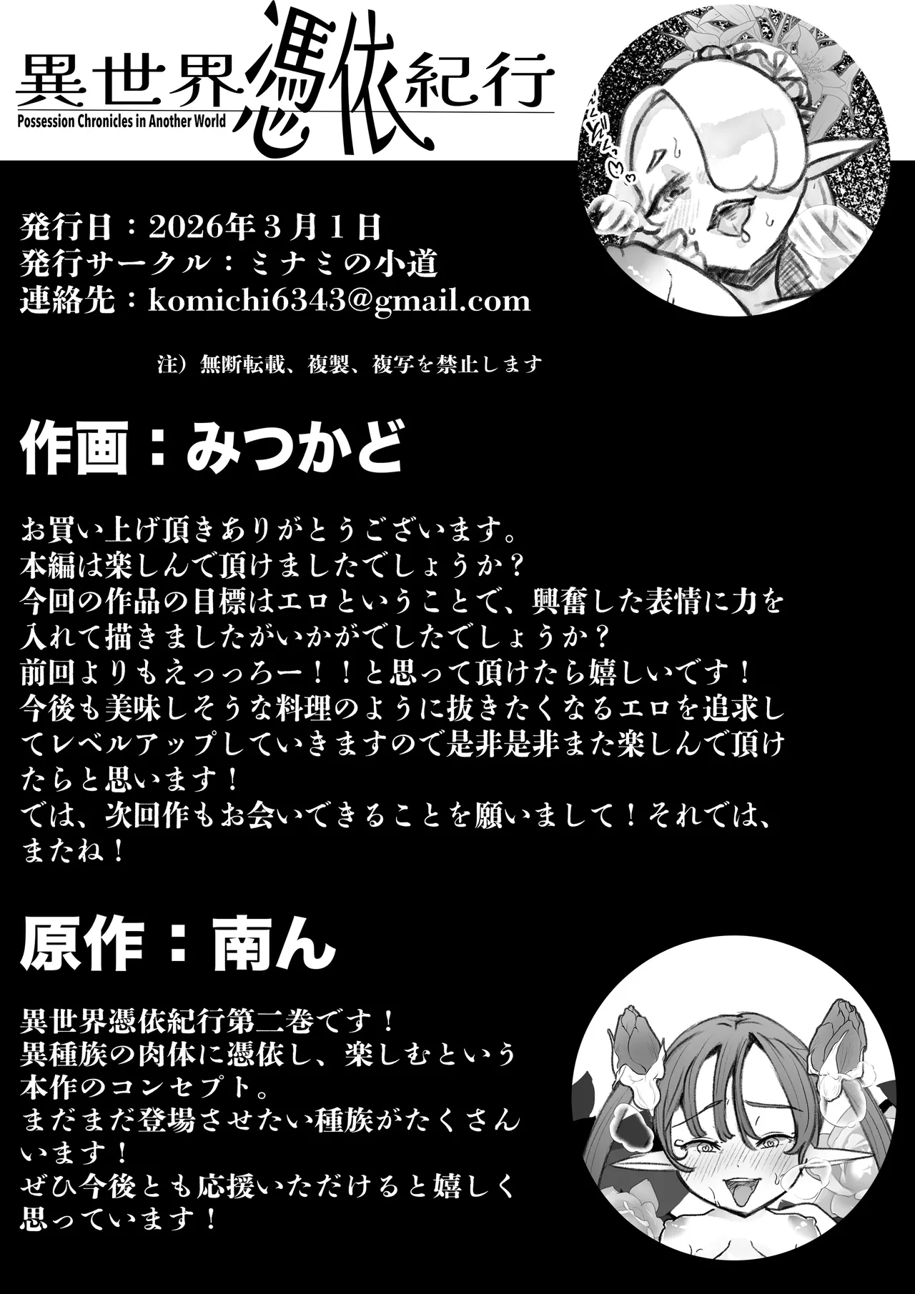 異世界憑依紀行ー薔薇と百合の乙女ー Page.33