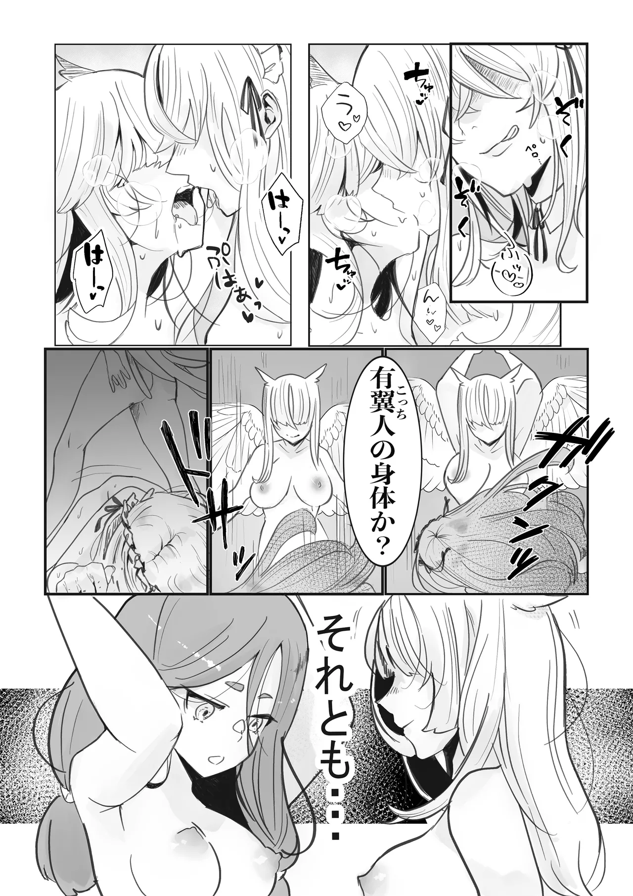 異世界憑依紀行ー薔薇と百合の乙女ー Page.5