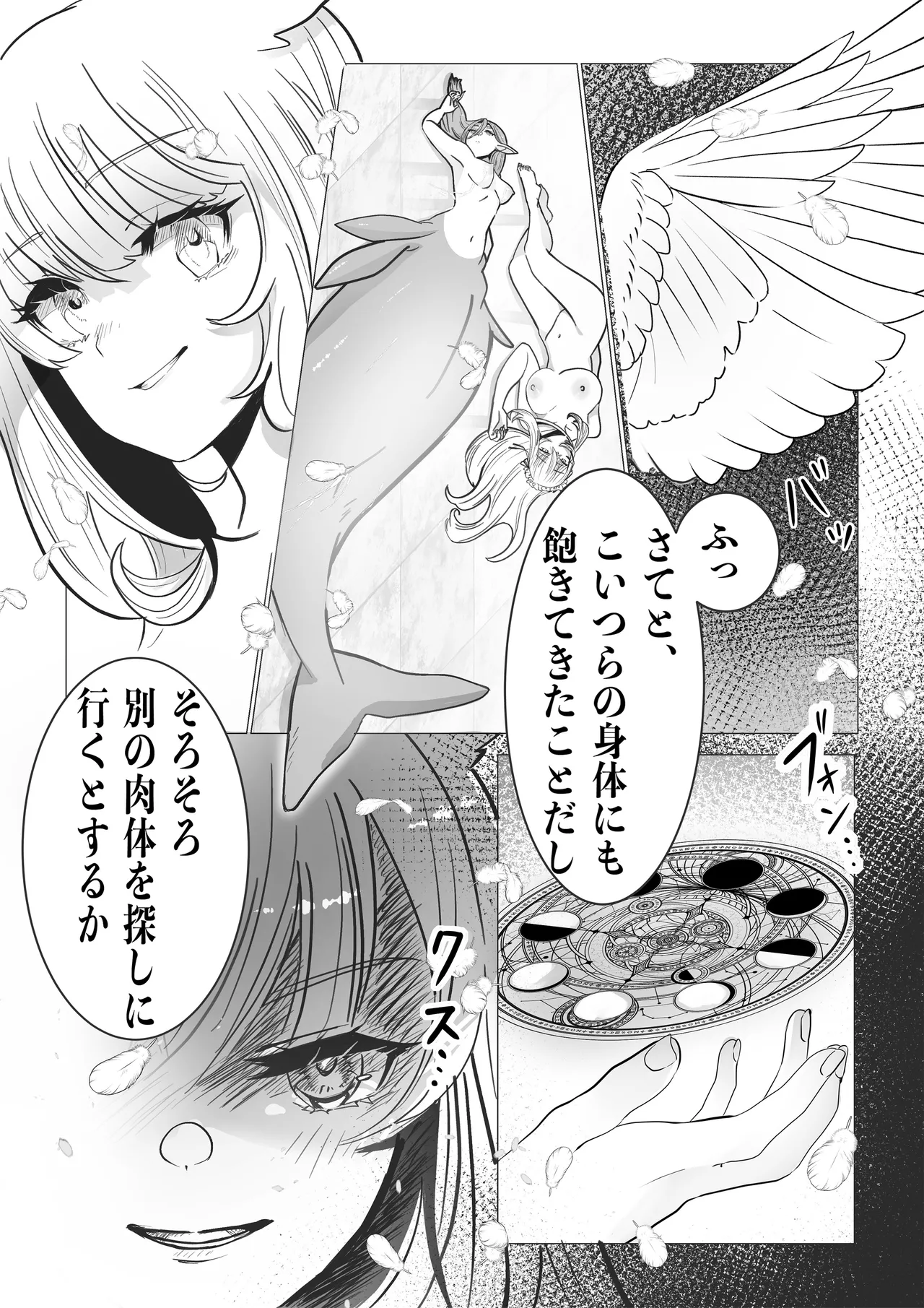 異世界憑依紀行ー薔薇と百合の乙女ー Page.9