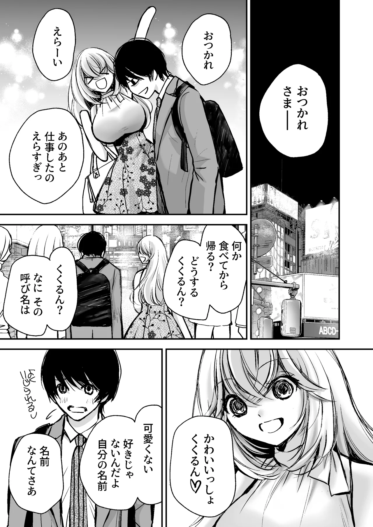 出会って5分でセックスするキラキラ魔女と僕の記録1 Page.100